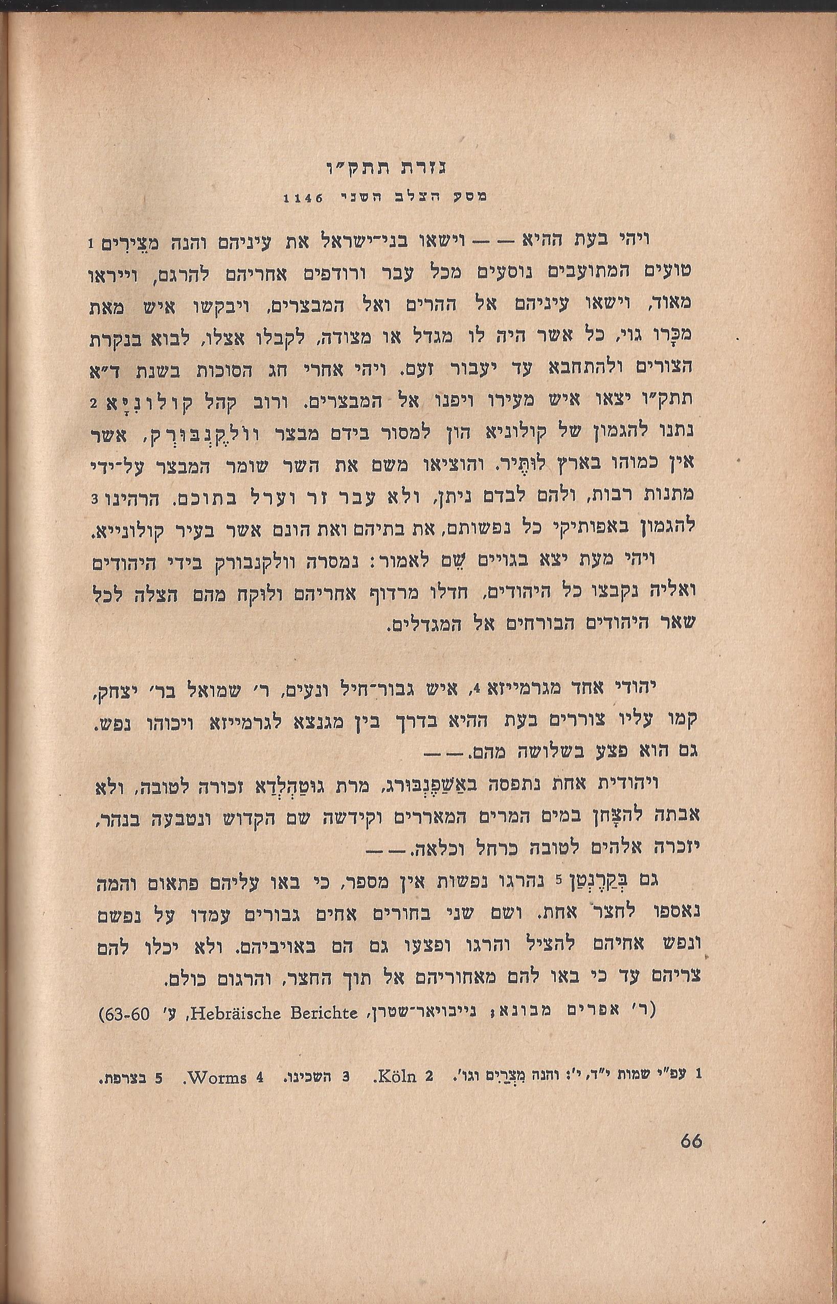 ספר הגבורה, מאת ישראל היילפרין