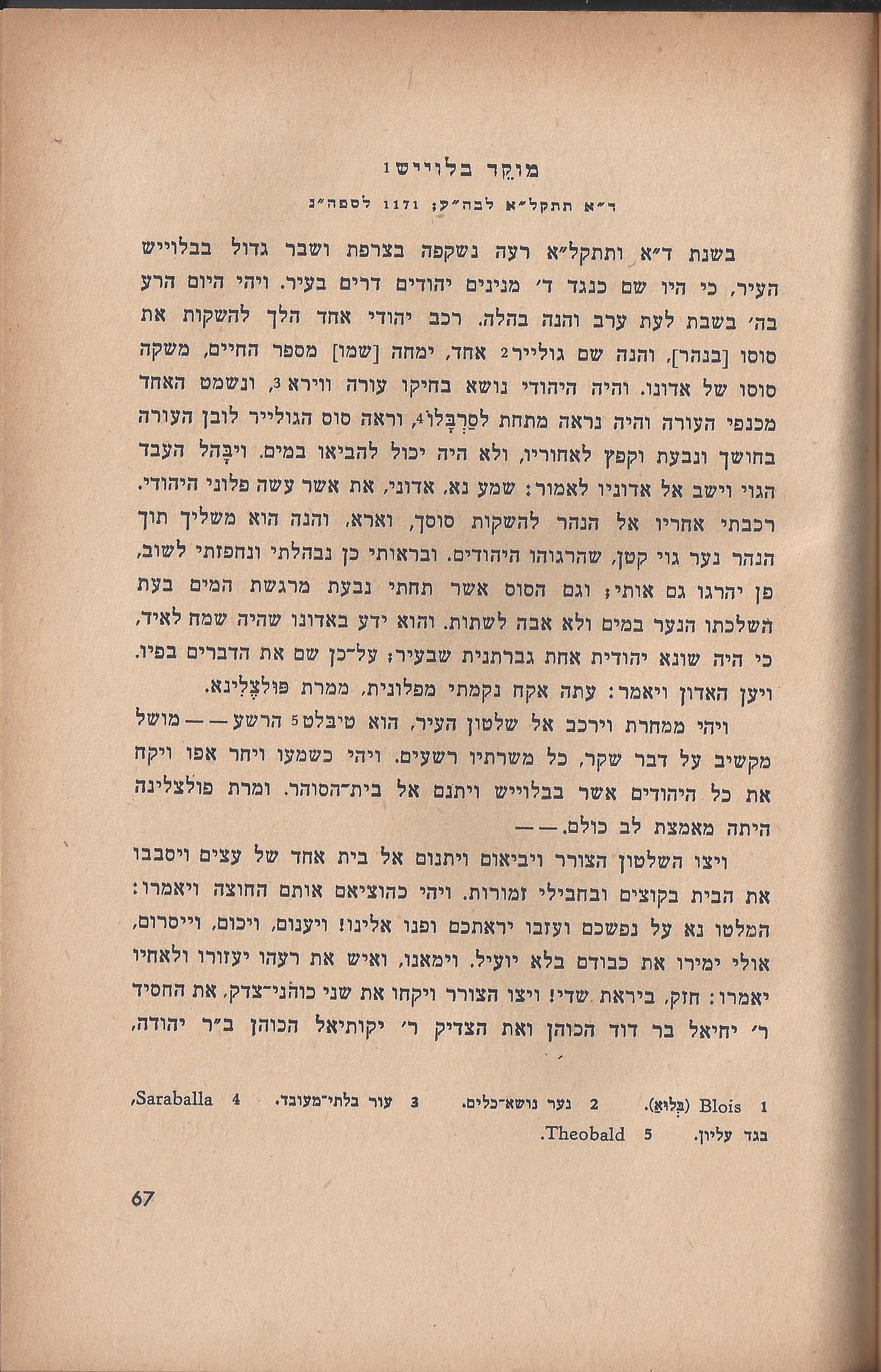 ספר הגבורה, מאת ישראל היילפרין