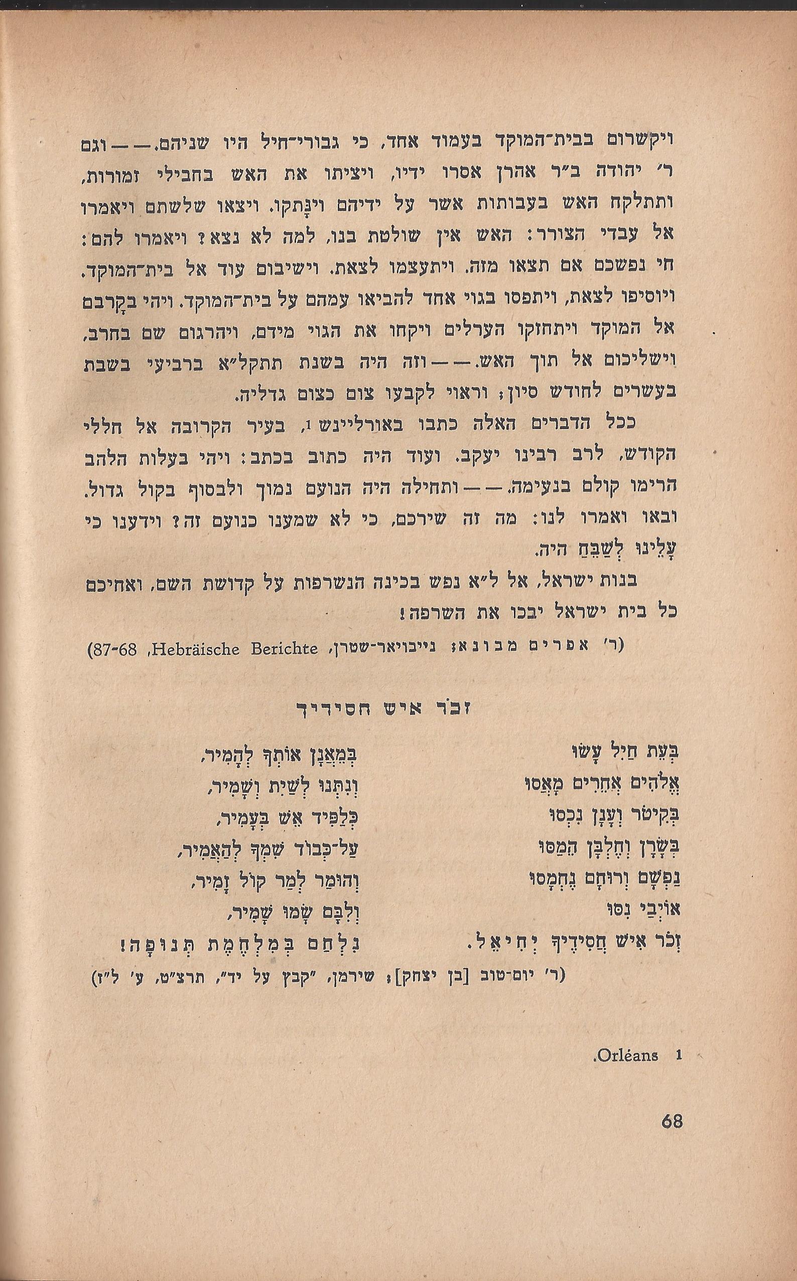 ספר הגבורה, מאת ישראל היילפרין