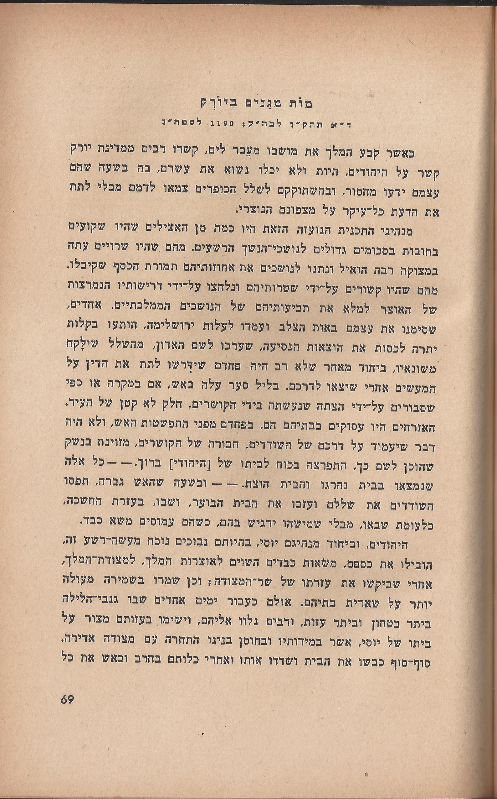 ספר הגבורה, מאת ישראל היילפרין
