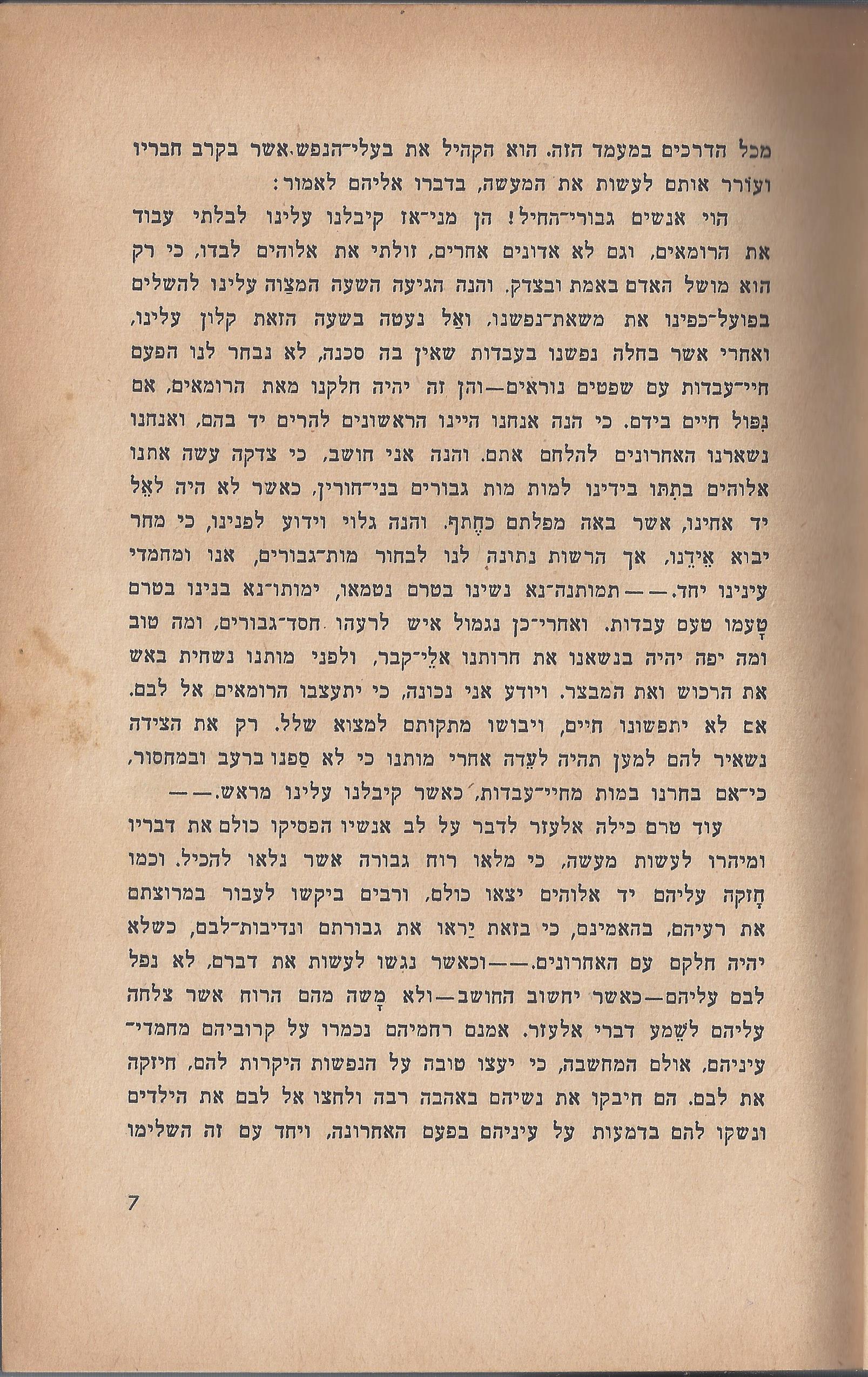 ספר הגבורה, מאת ישראל היילפרין