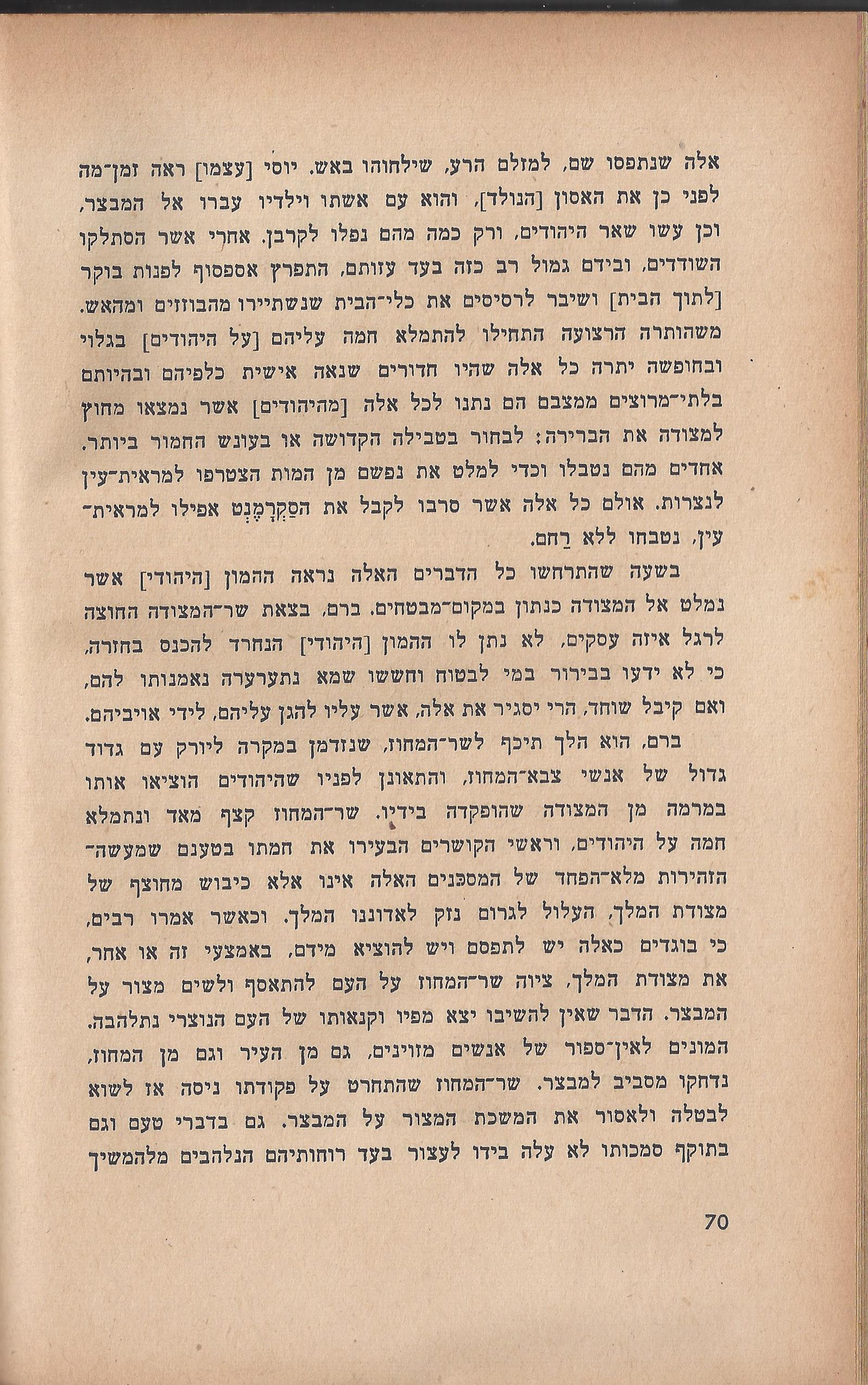 ספר הגבורה, מאת ישראל היילפרין