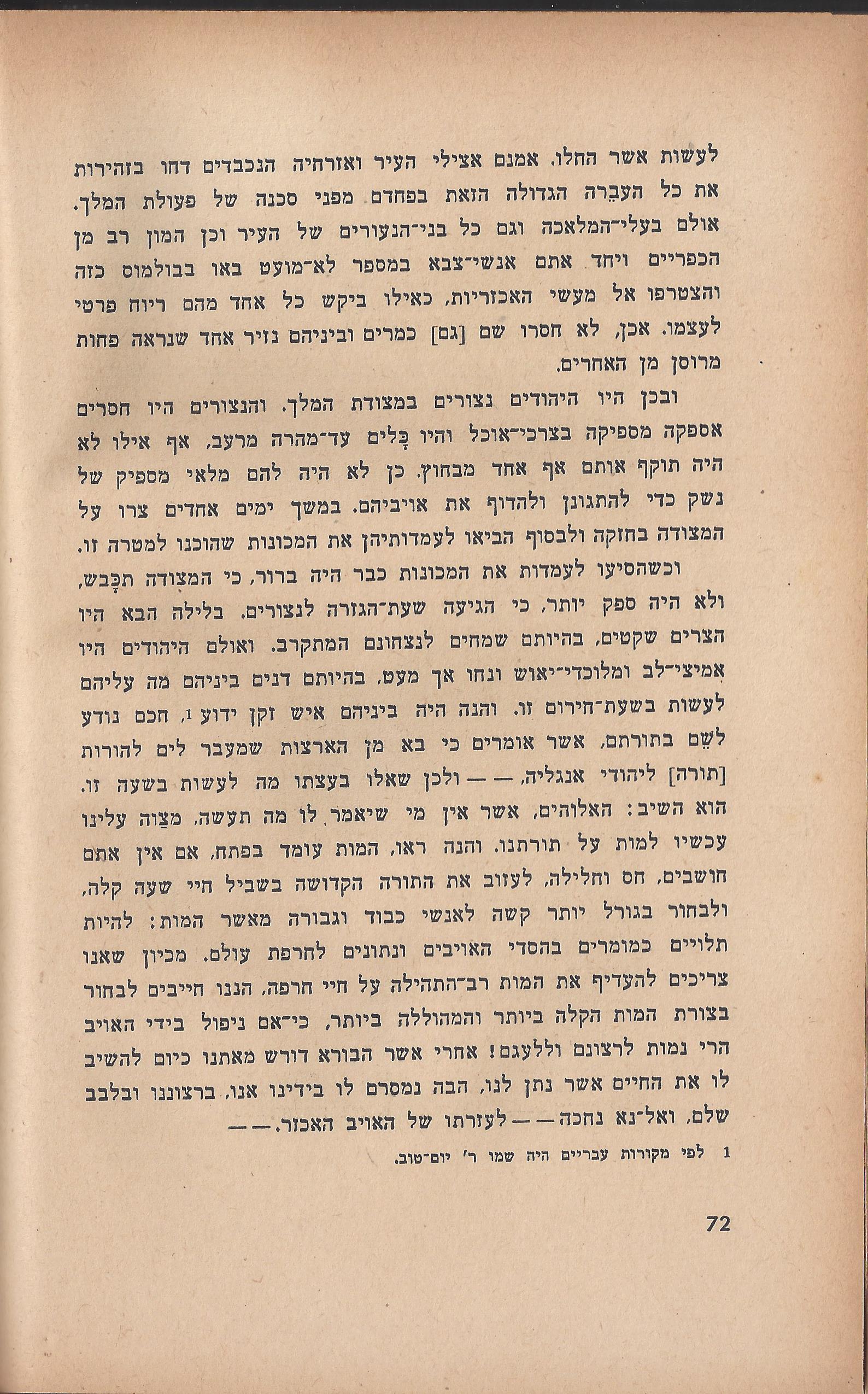 ספר הגבורה, מאת ישראל היילפרין