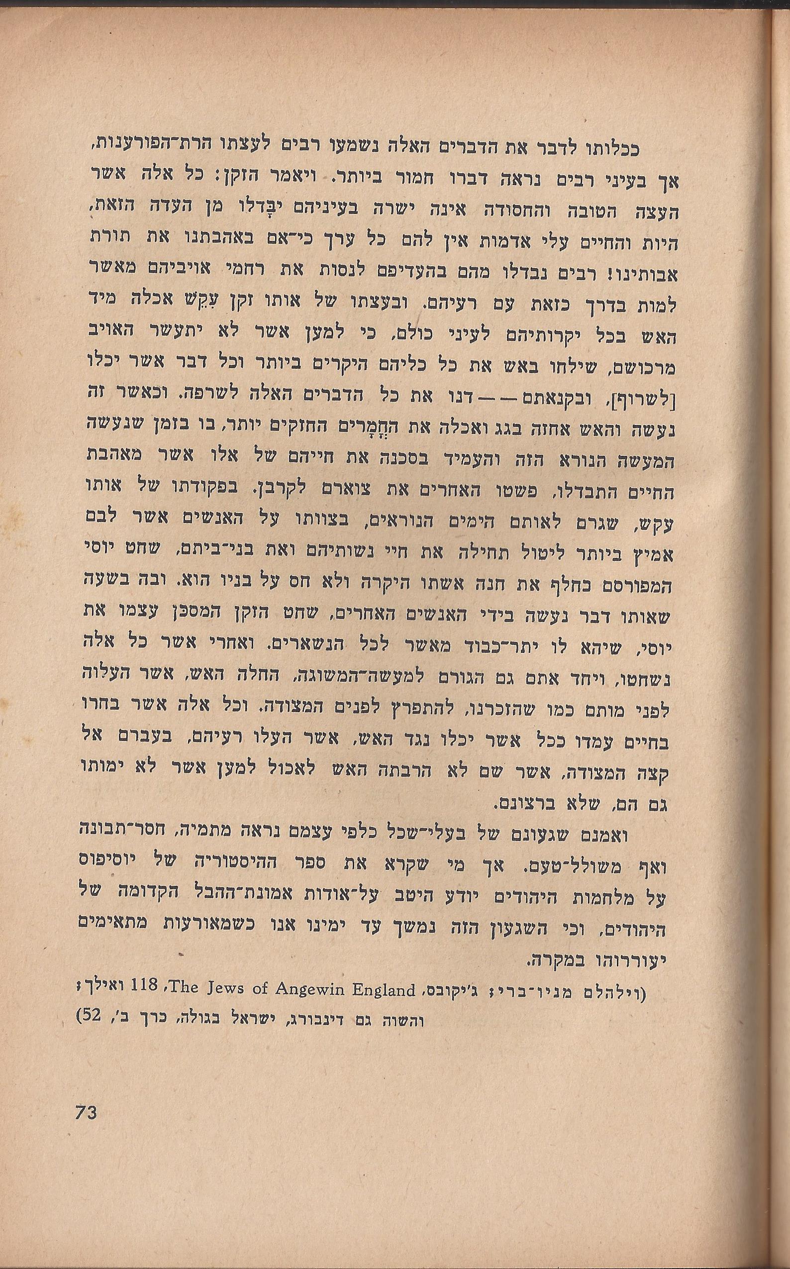 ספר הגבורה, מאת ישראל היילפרין