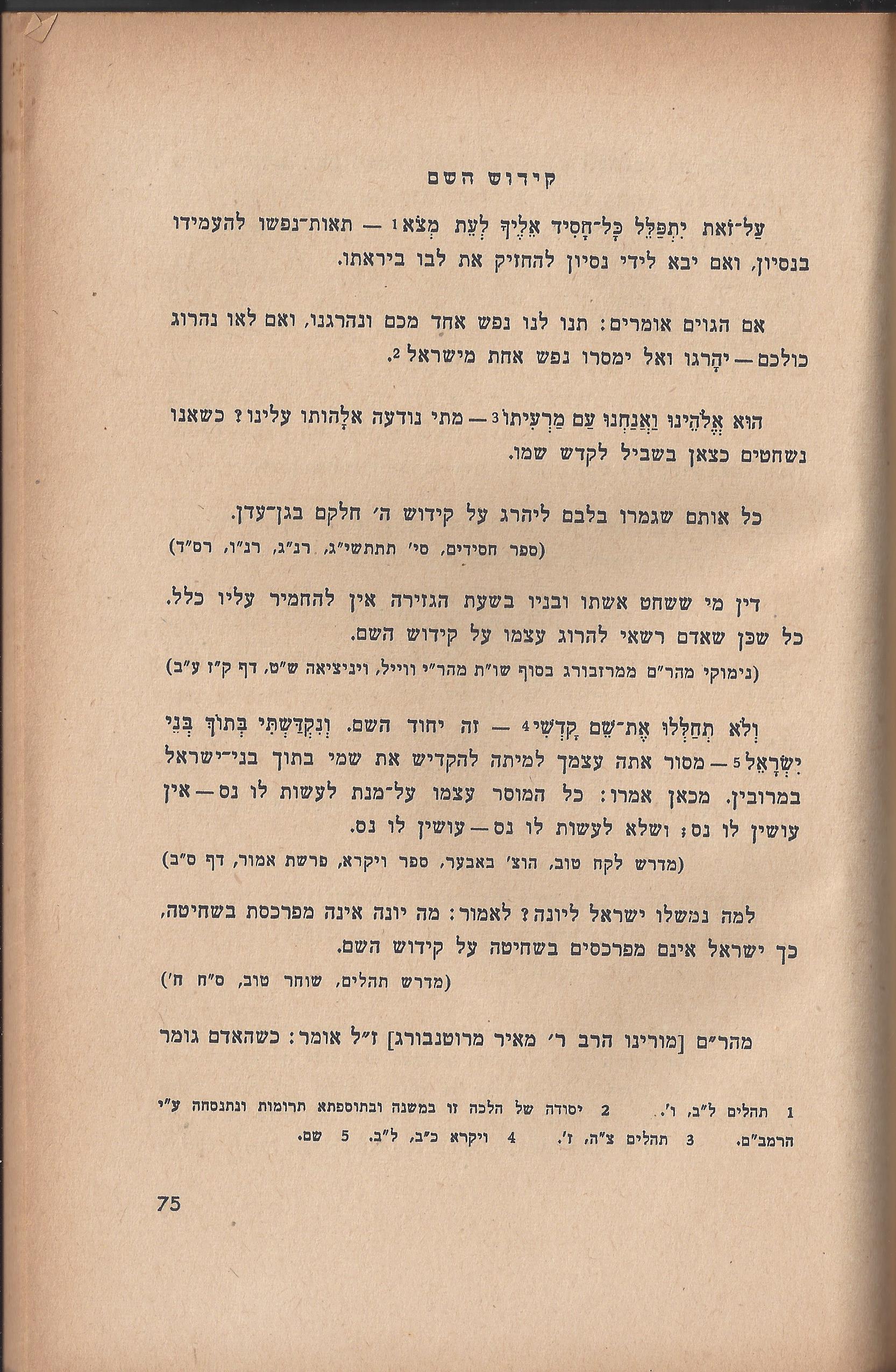 ספר הגבורה, מאת ישראל היילפרין