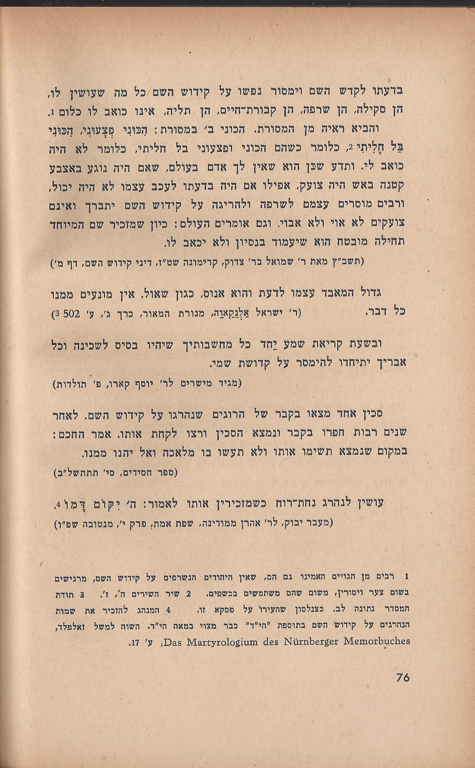 ספר הגבורה, מאת ישראל היילפרין