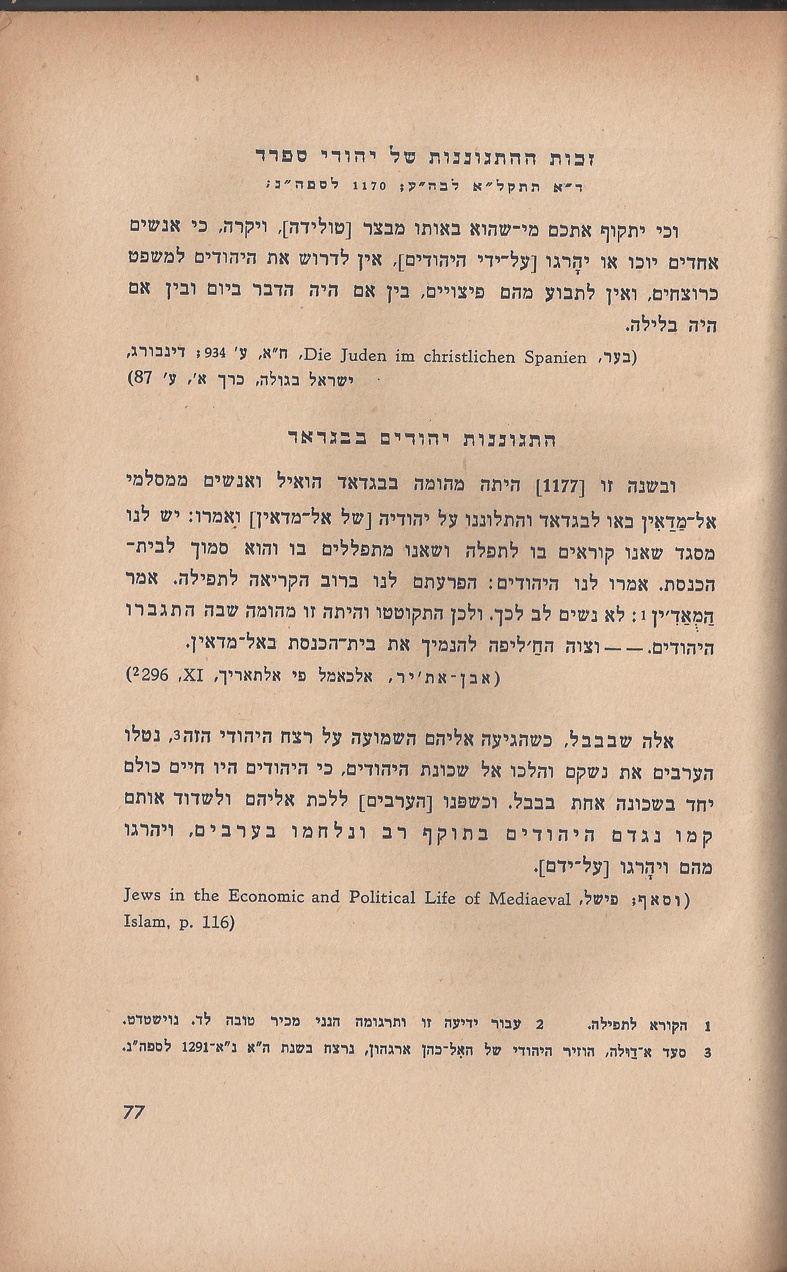 ספר הגבורה, מאת ישראל היילפרין