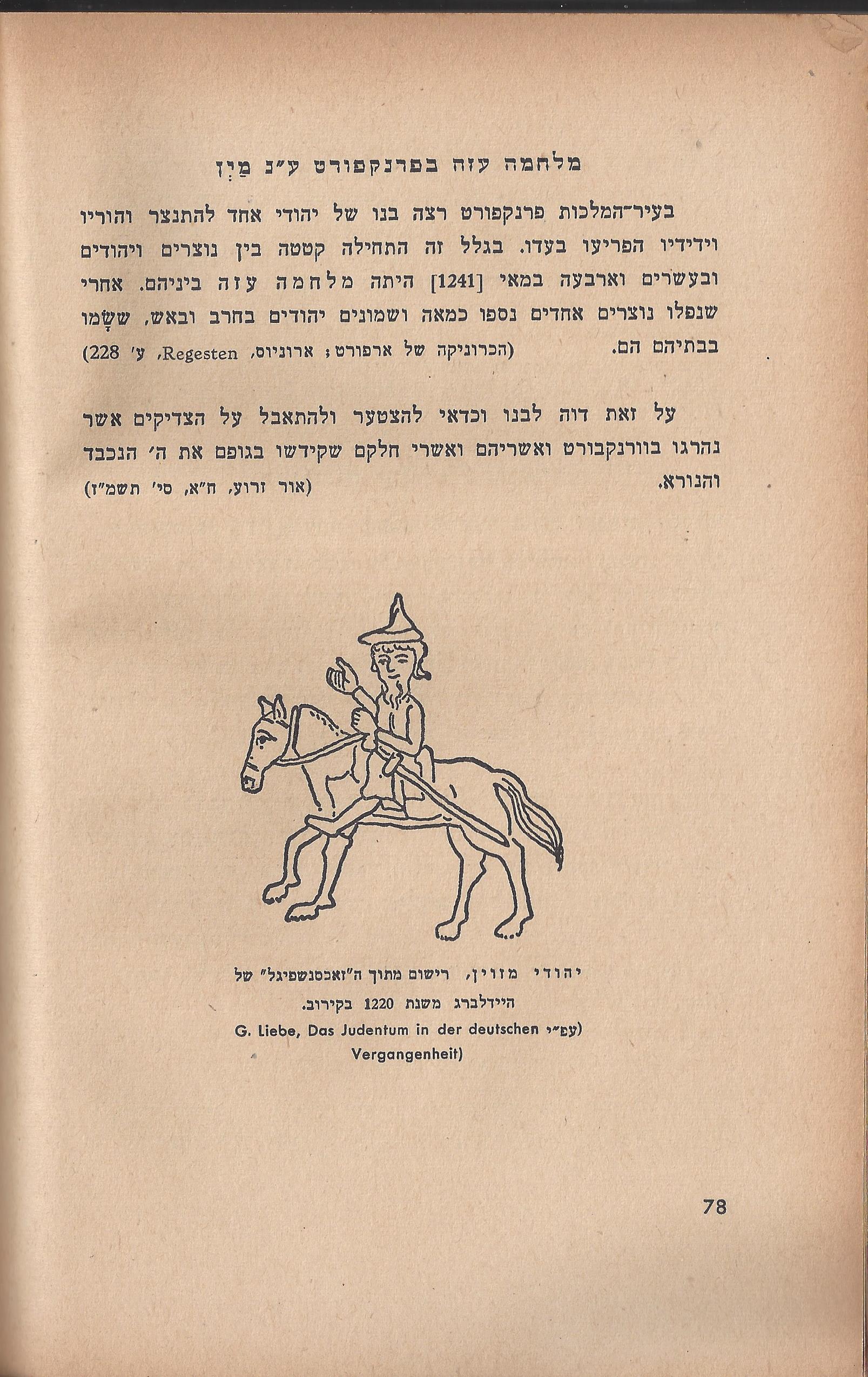 ספר הגבורה, מאת ישראל היילפרין