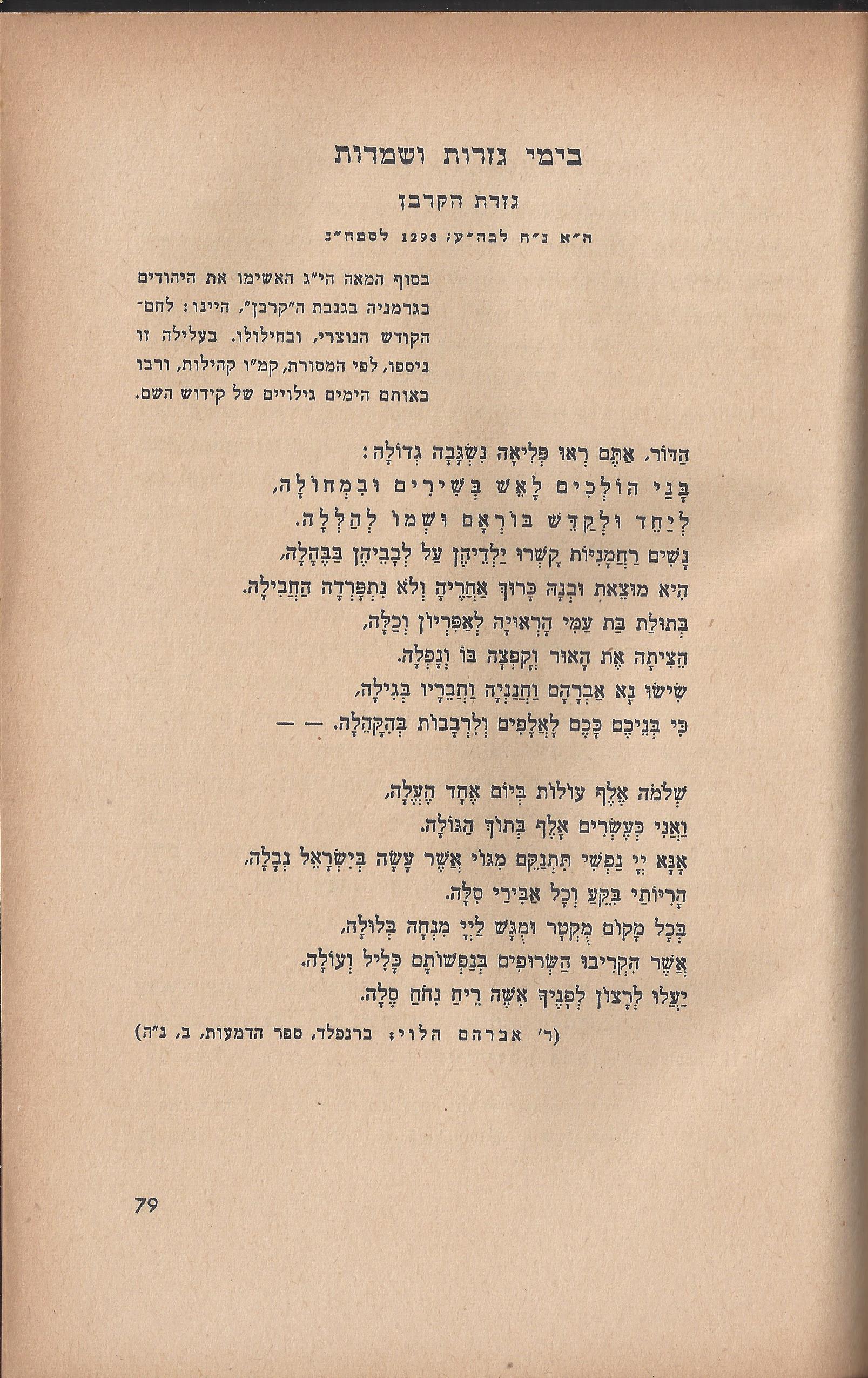 ספר הגבורה, מאת ישראל היילפרין