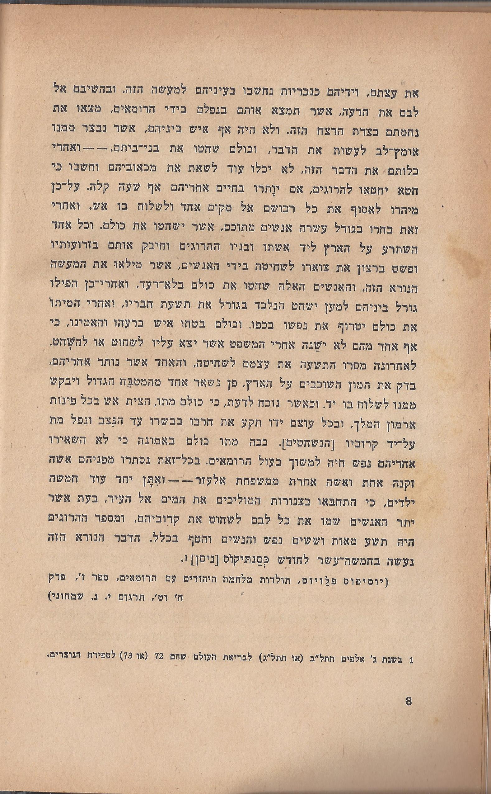 ספר הגבורה, מאת ישראל היילפרין