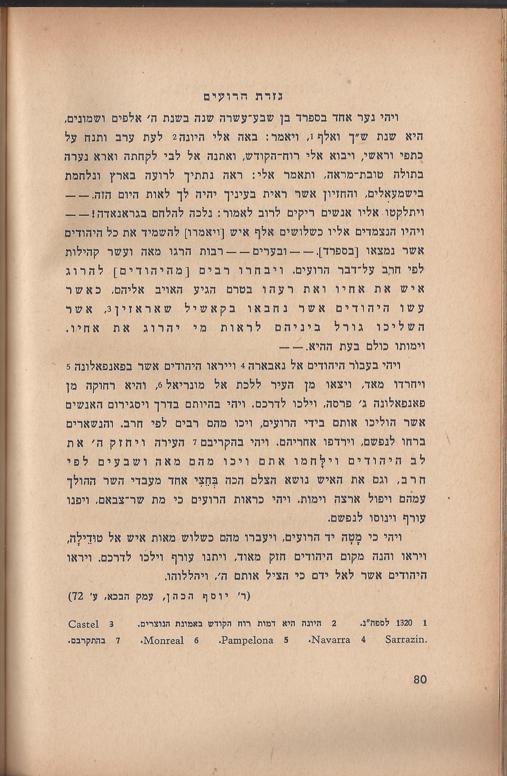 ספר הגבורה, מאת ישראל היילפרין