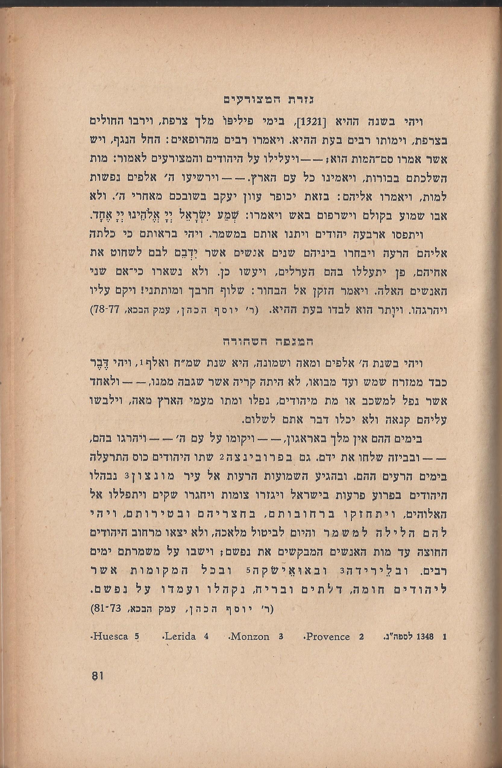 ספר הגבורה, מאת ישראל היילפרין