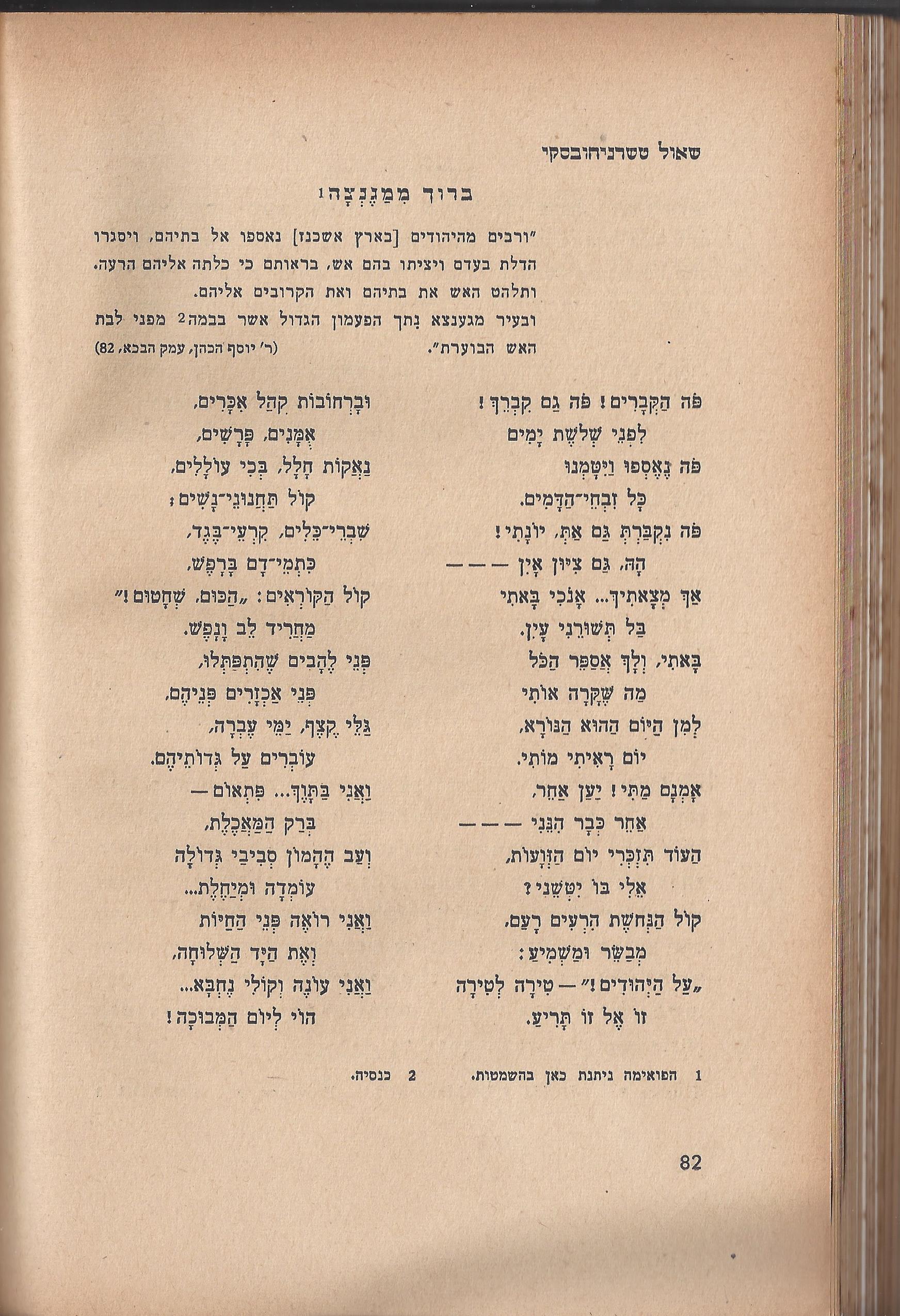 ספר הגבורה, מאת ישראל היילפרין
