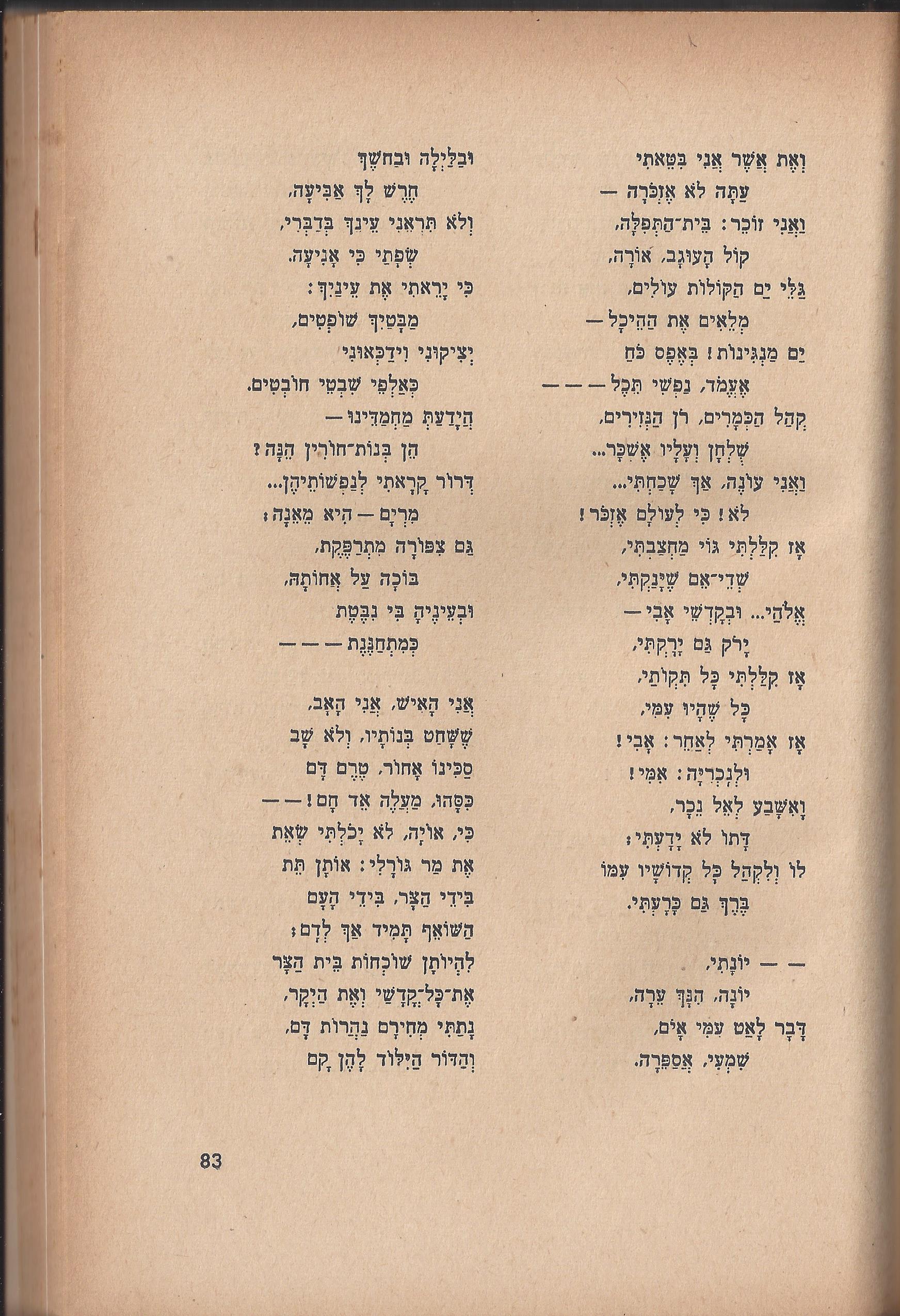 ספר הגבורה, מאת ישראל היילפרין