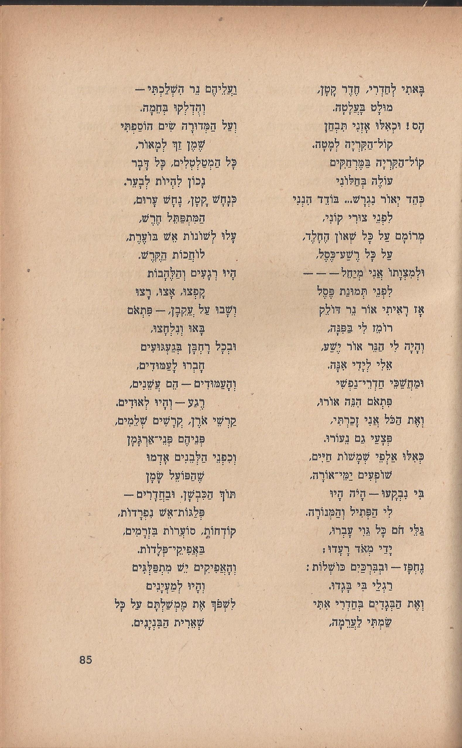ספר הגבורה, מאת ישראל היילפרין