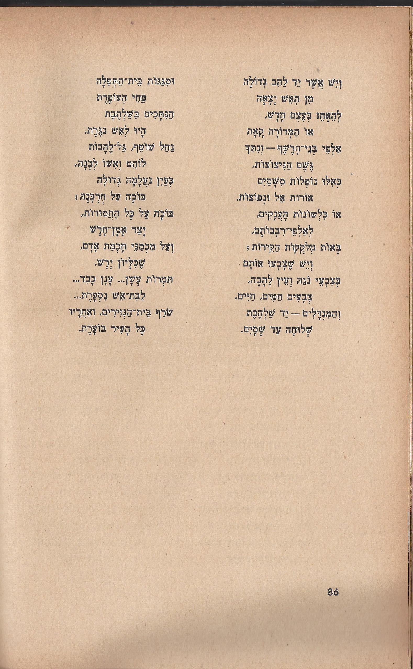 ספר הגבורה, מאת ישראל היילפרין