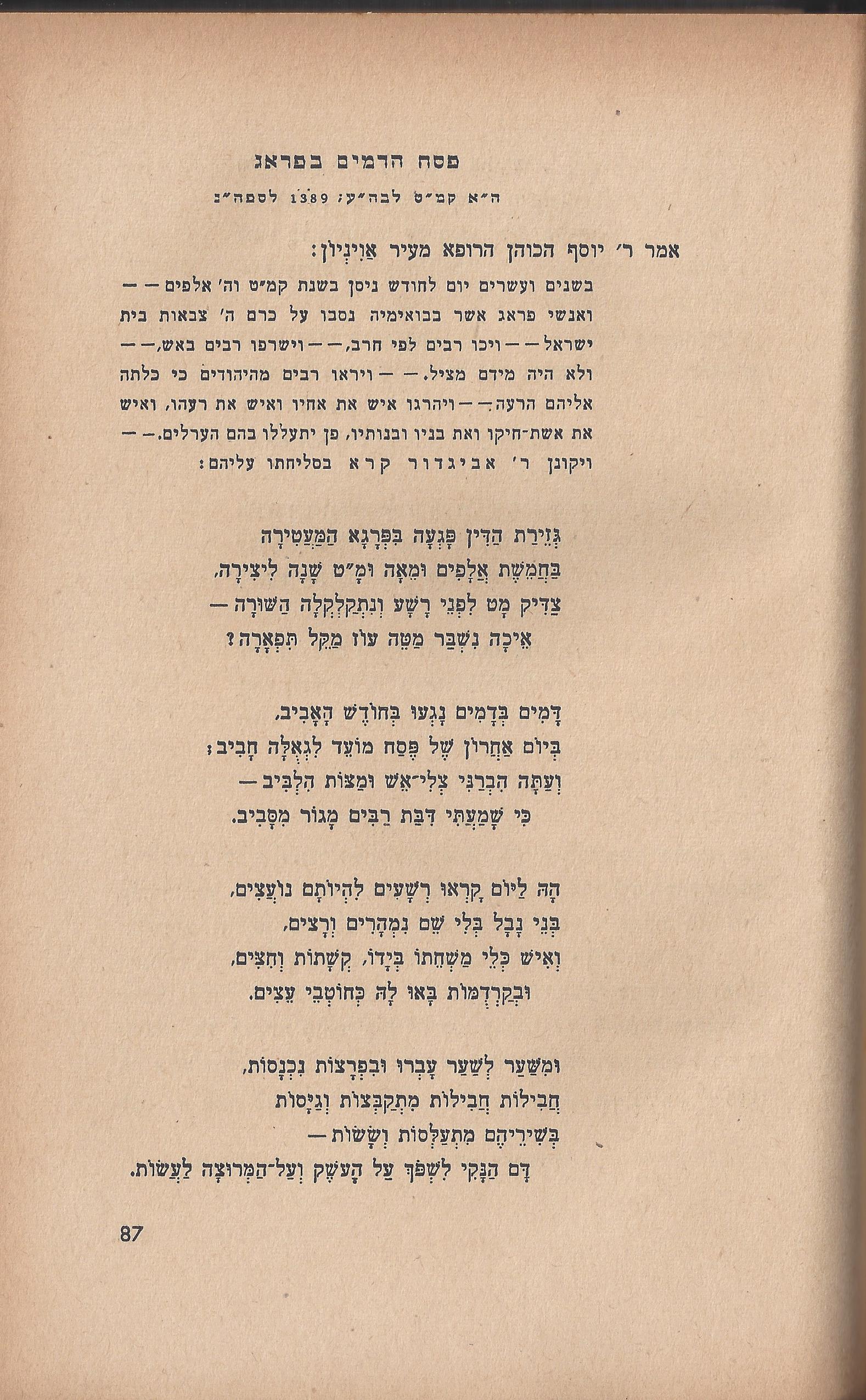 ספר הגבורה, מאת ישראל היילפרין