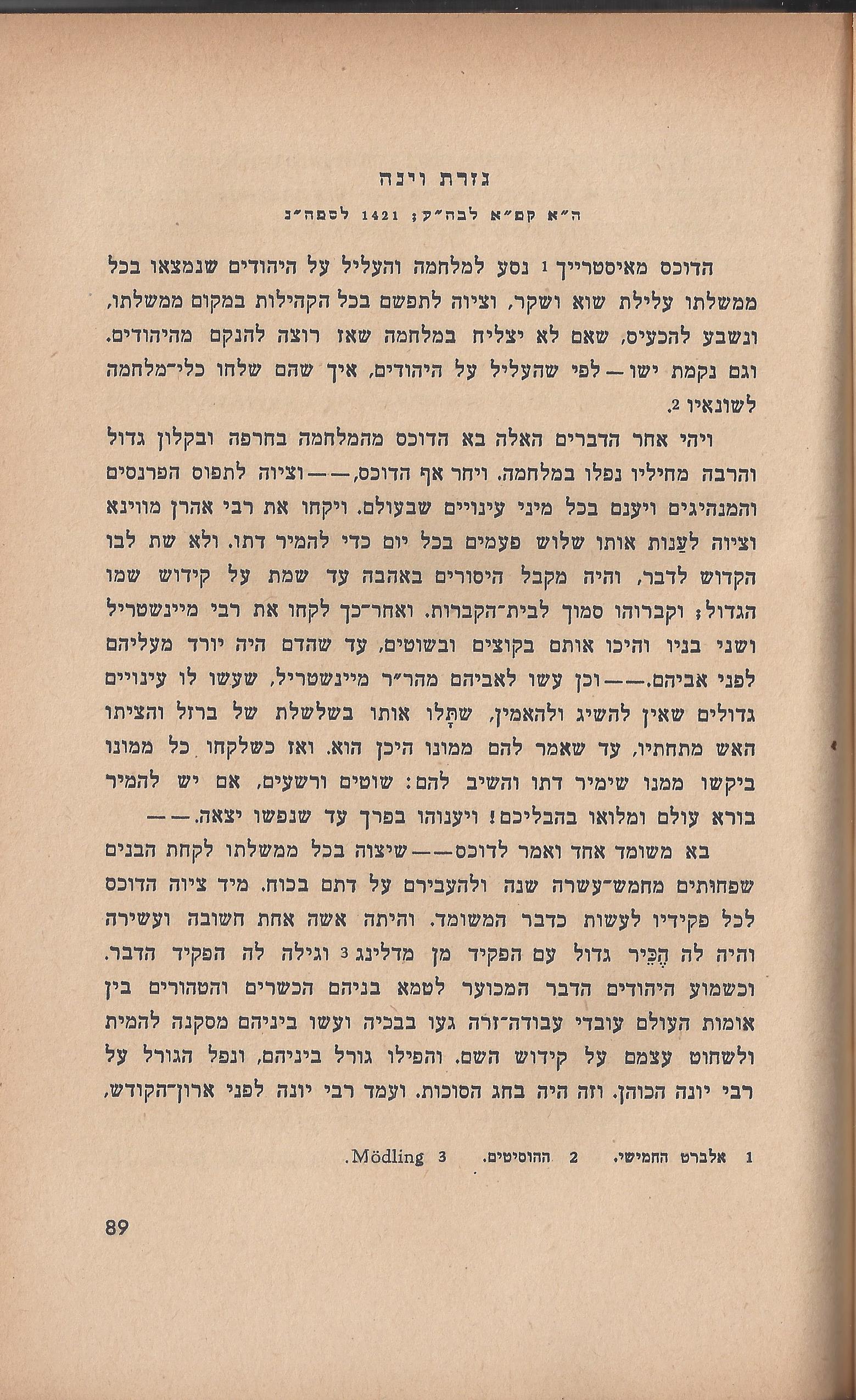 ספר הגבורה, מאת ישראל היילפרין