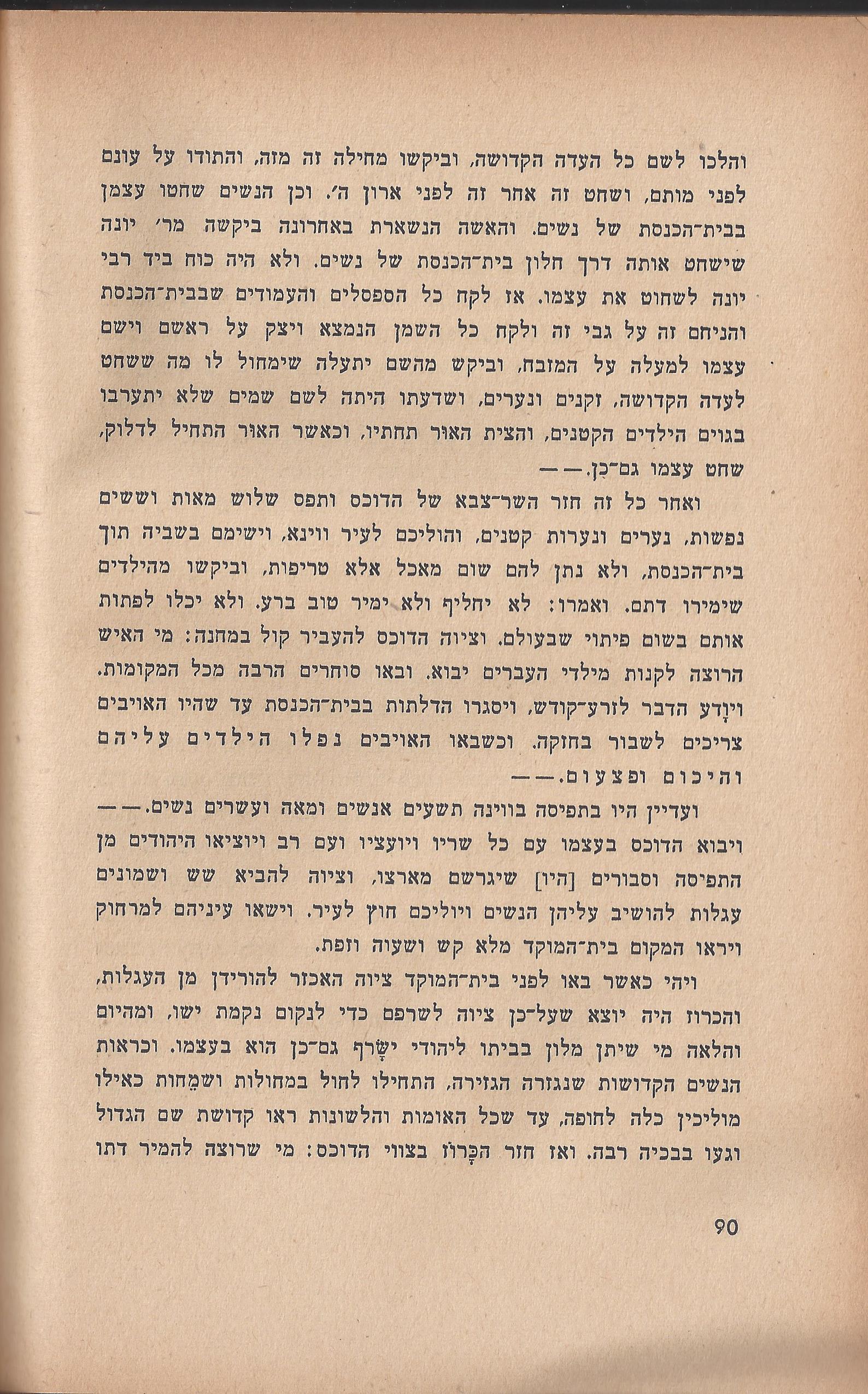 ספר הגבורה, מאת ישראל היילפרין