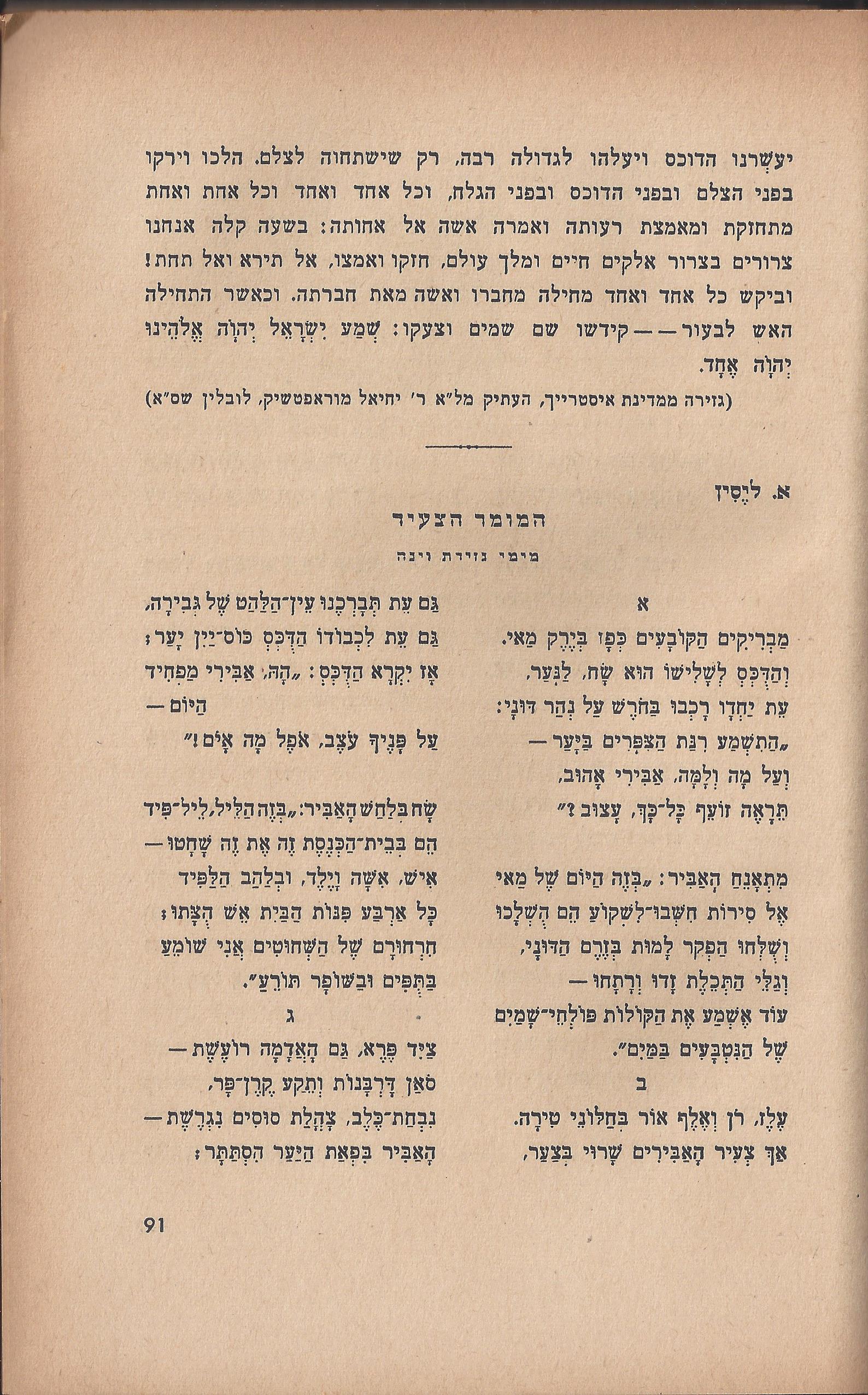 ספר הגבורה, מאת ישראל היילפרין