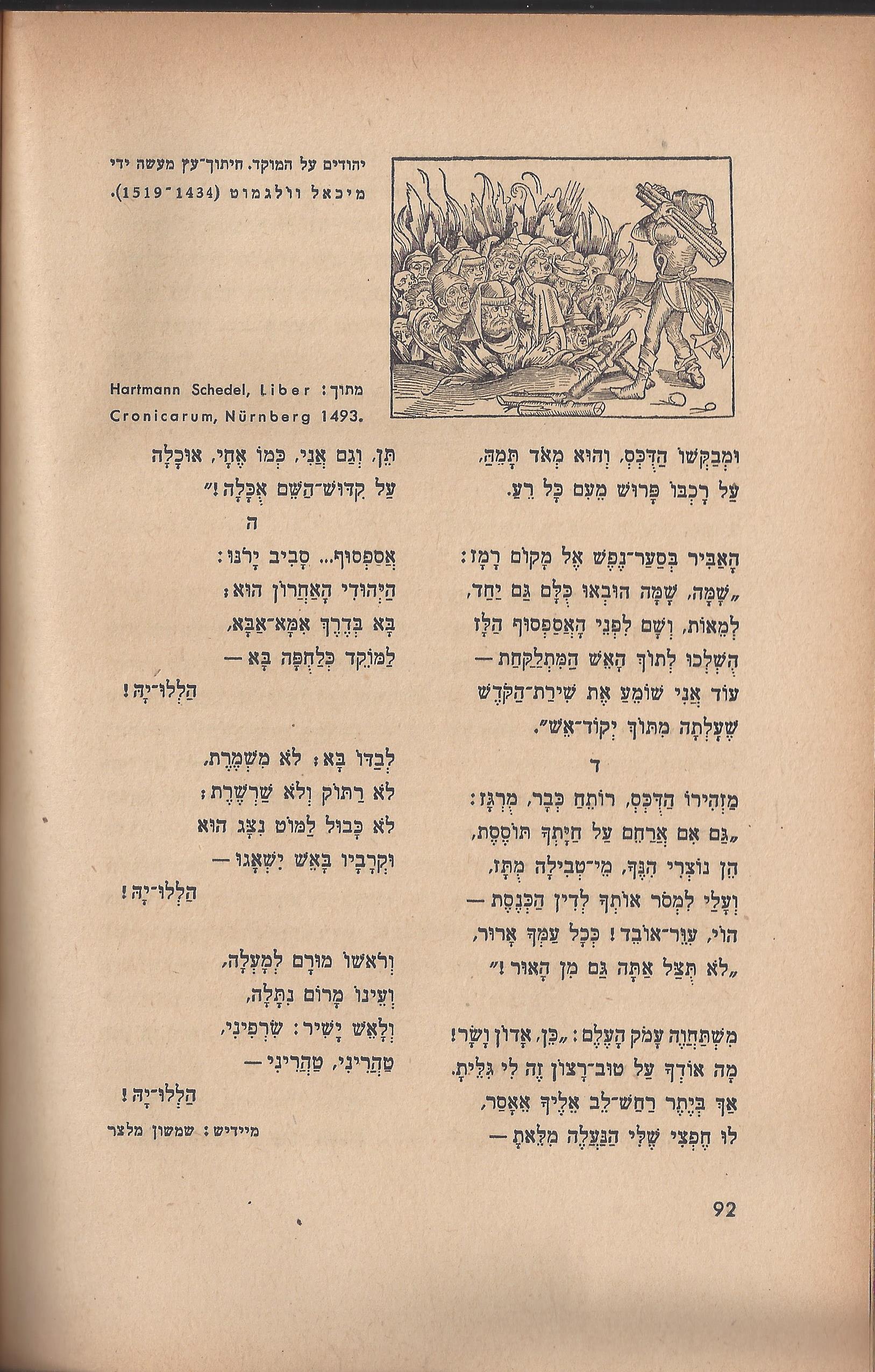 ספר הגבורה, מאת ישראל היילפרין