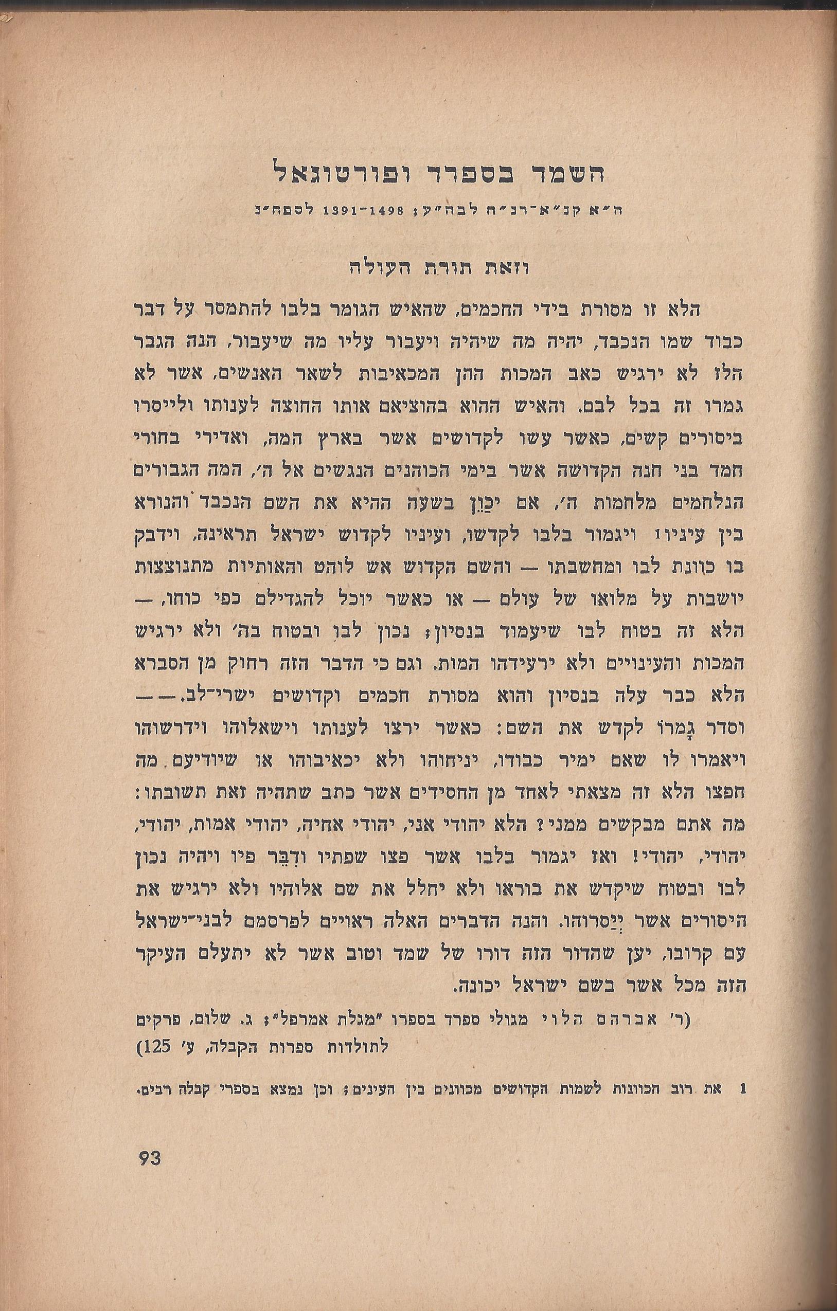 ספר הגבורה, מאת ישראל היילפרין