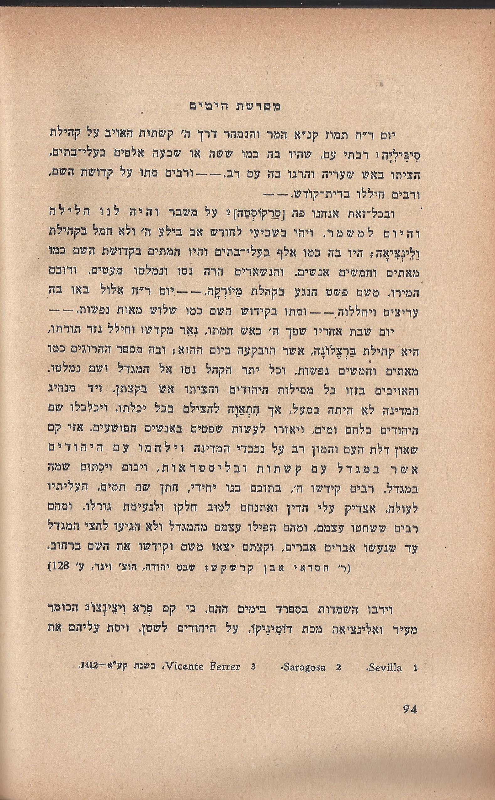 ספר הגבורה, מאת ישראל היילפרין