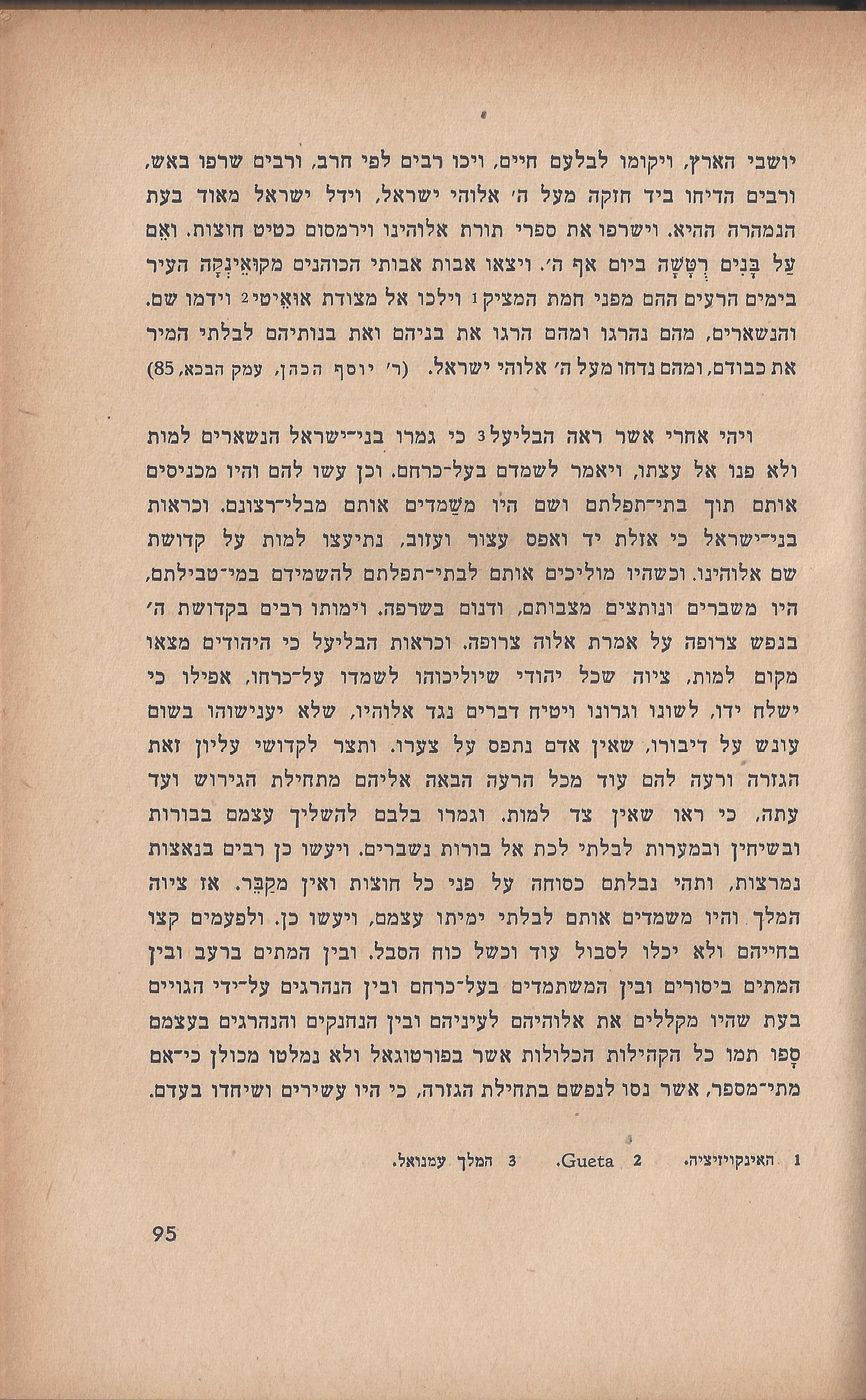 ספר הגבורה, מאת ישראל היילפרין