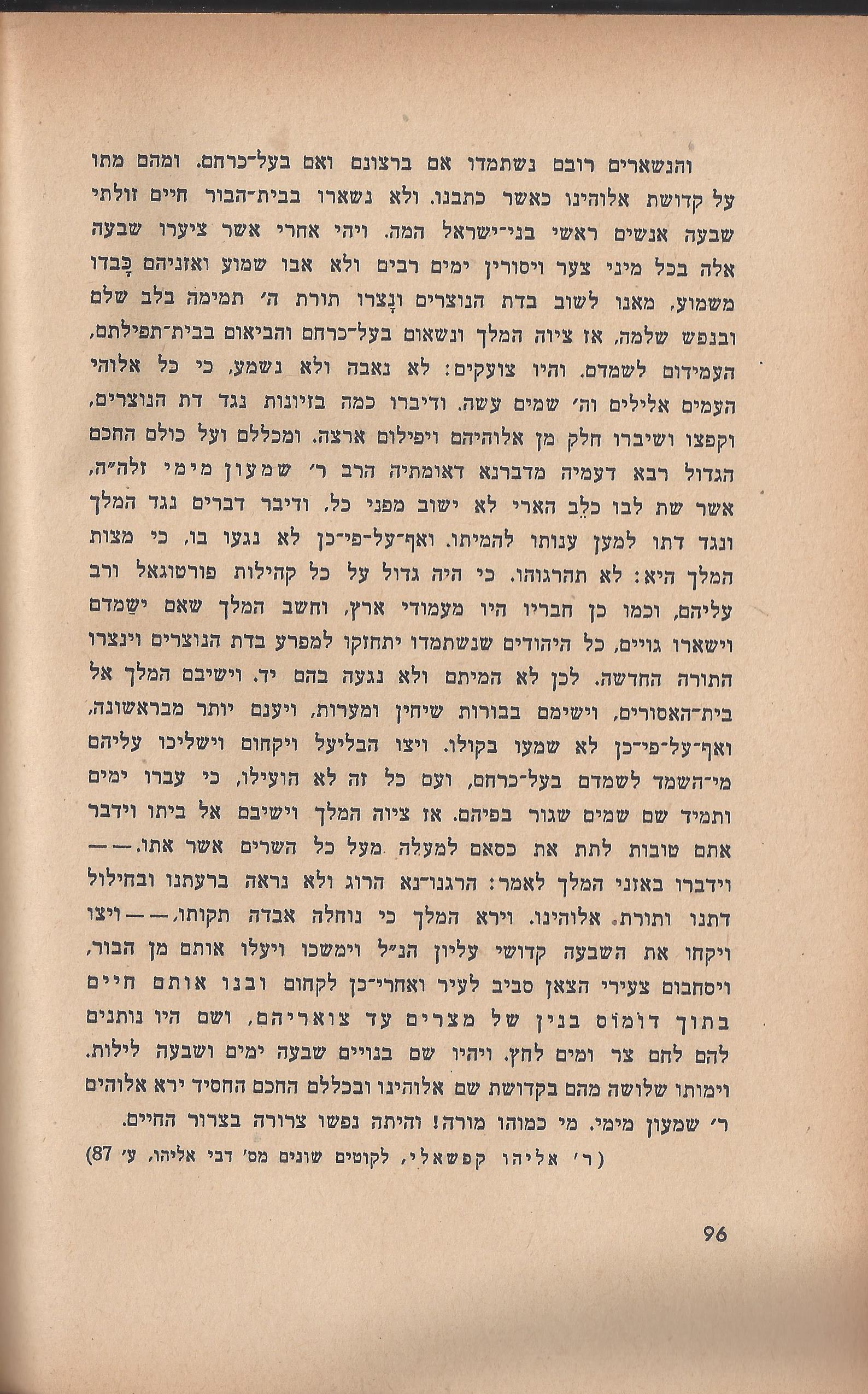 ספר הגבורה, מאת ישראל היילפרין