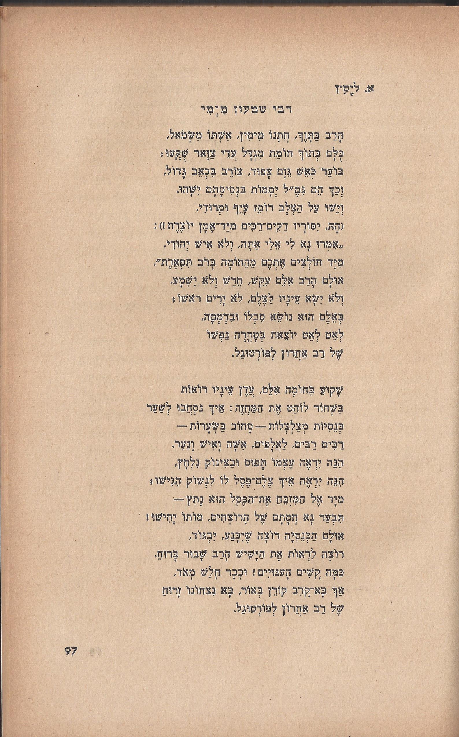 ספר הגבורה, מאת ישראל היילפרין