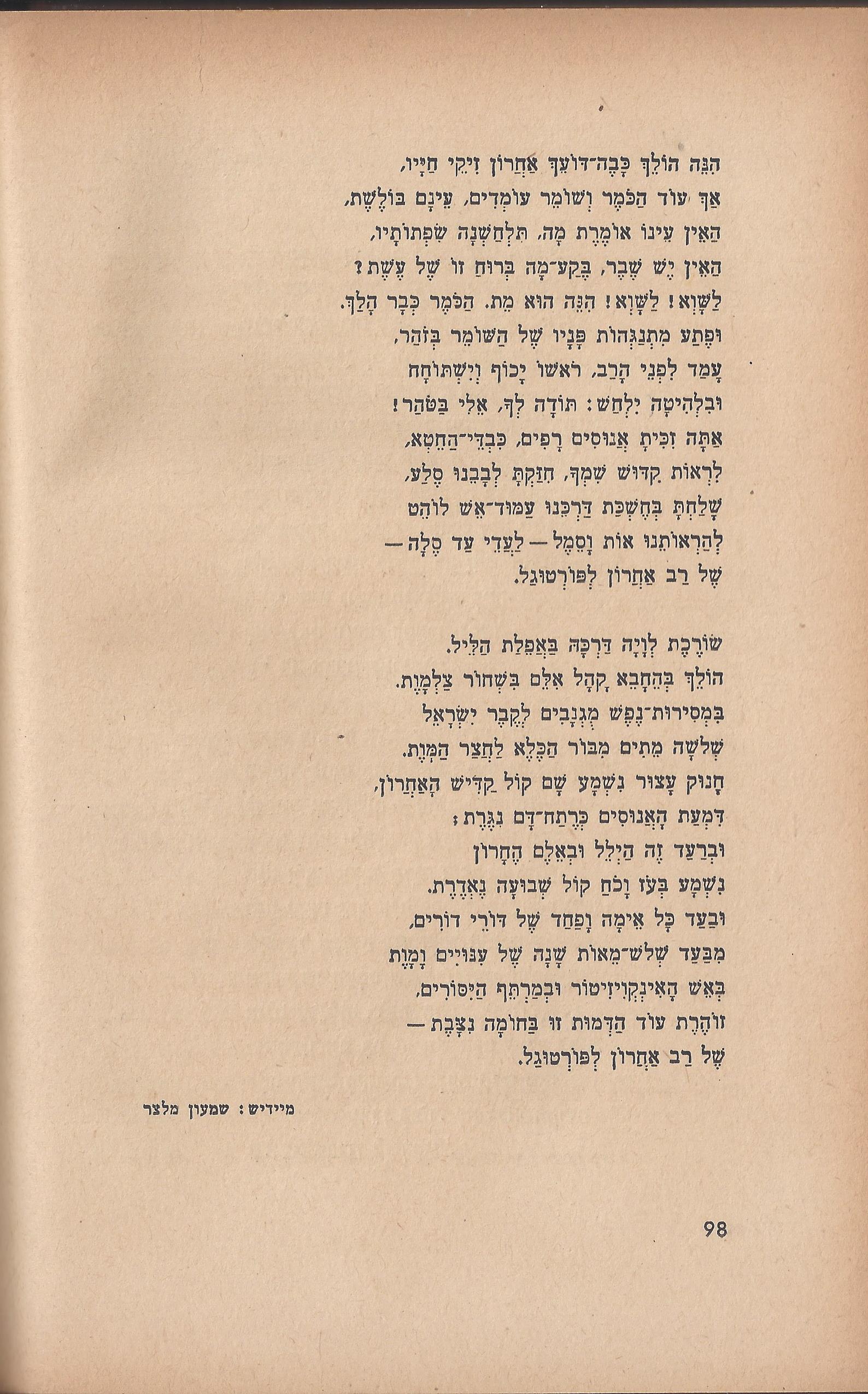 ספר הגבורה, מאת ישראל היילפרין