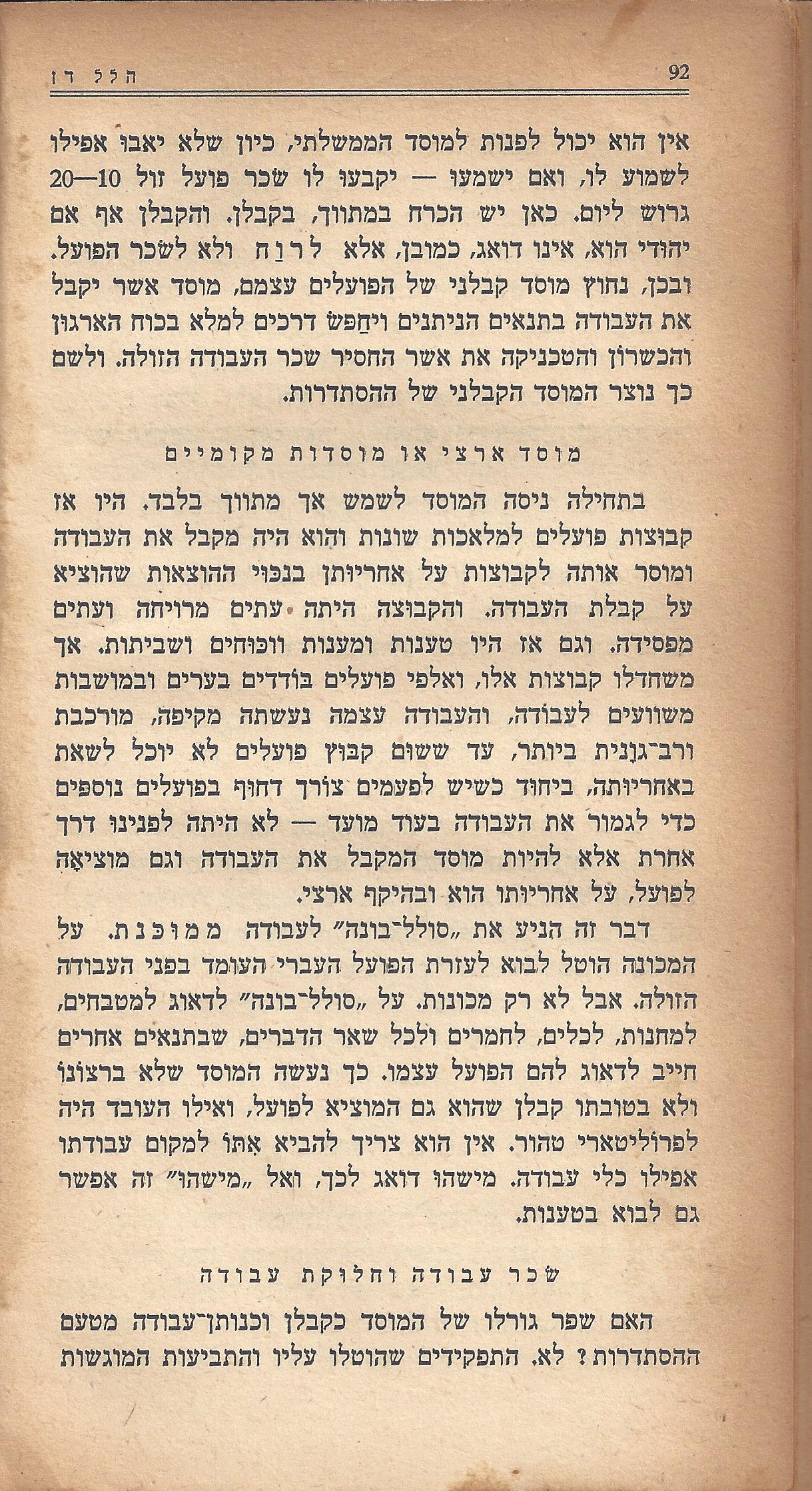 מעשים ומגמות