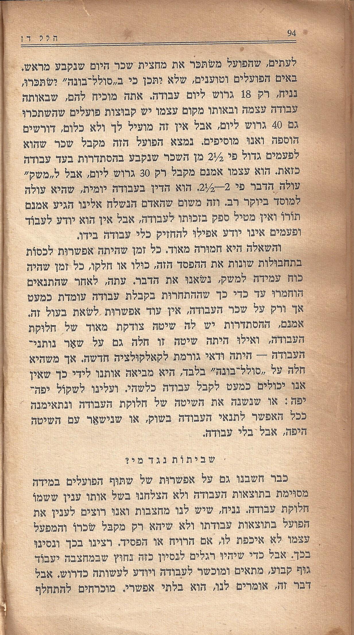 מעשים ומגמות