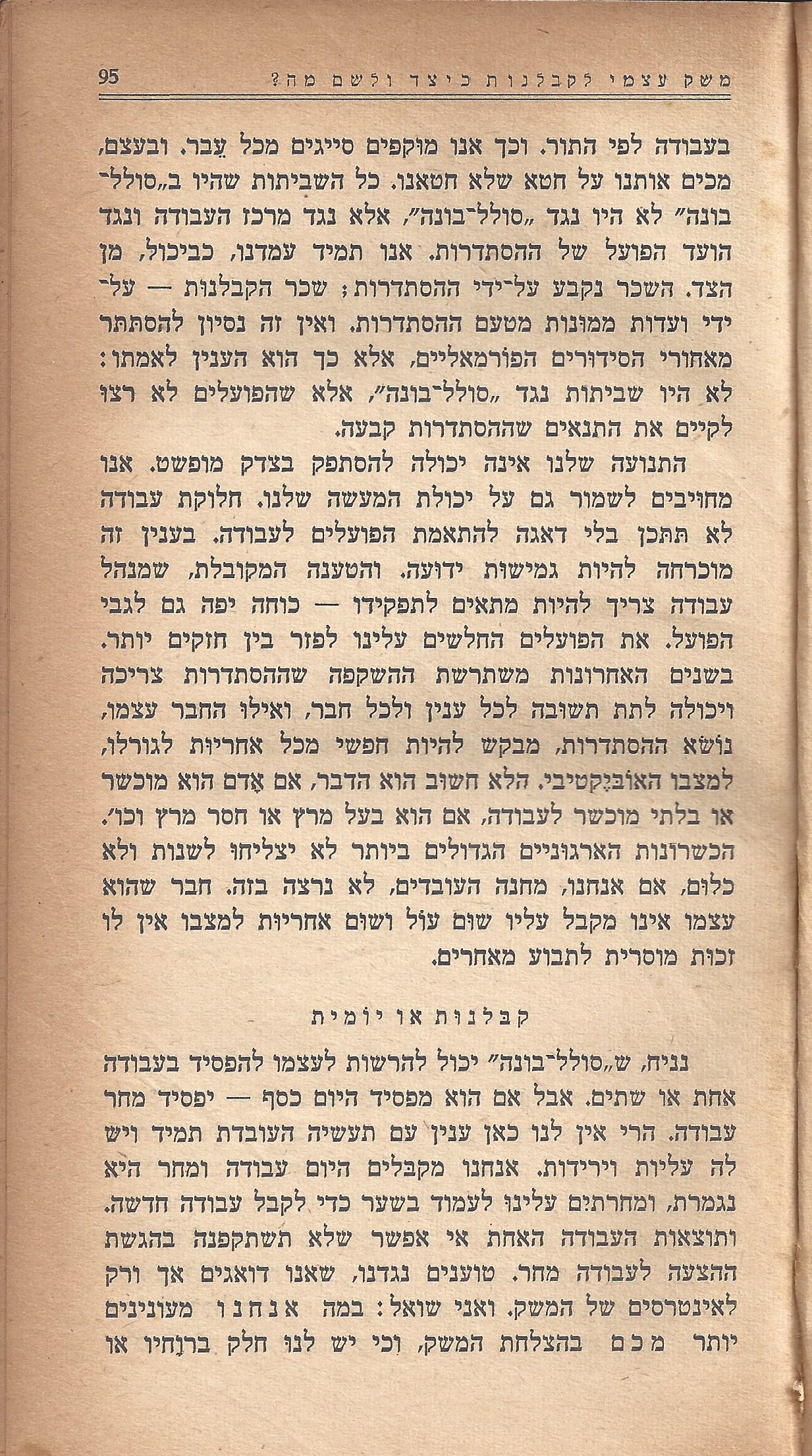 מעשים ומגמות