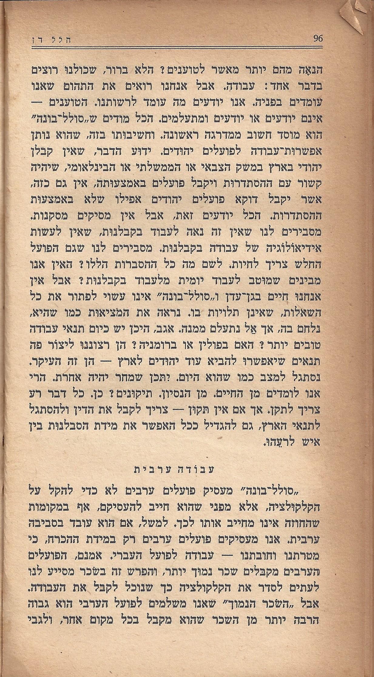 מעשים ומגמות