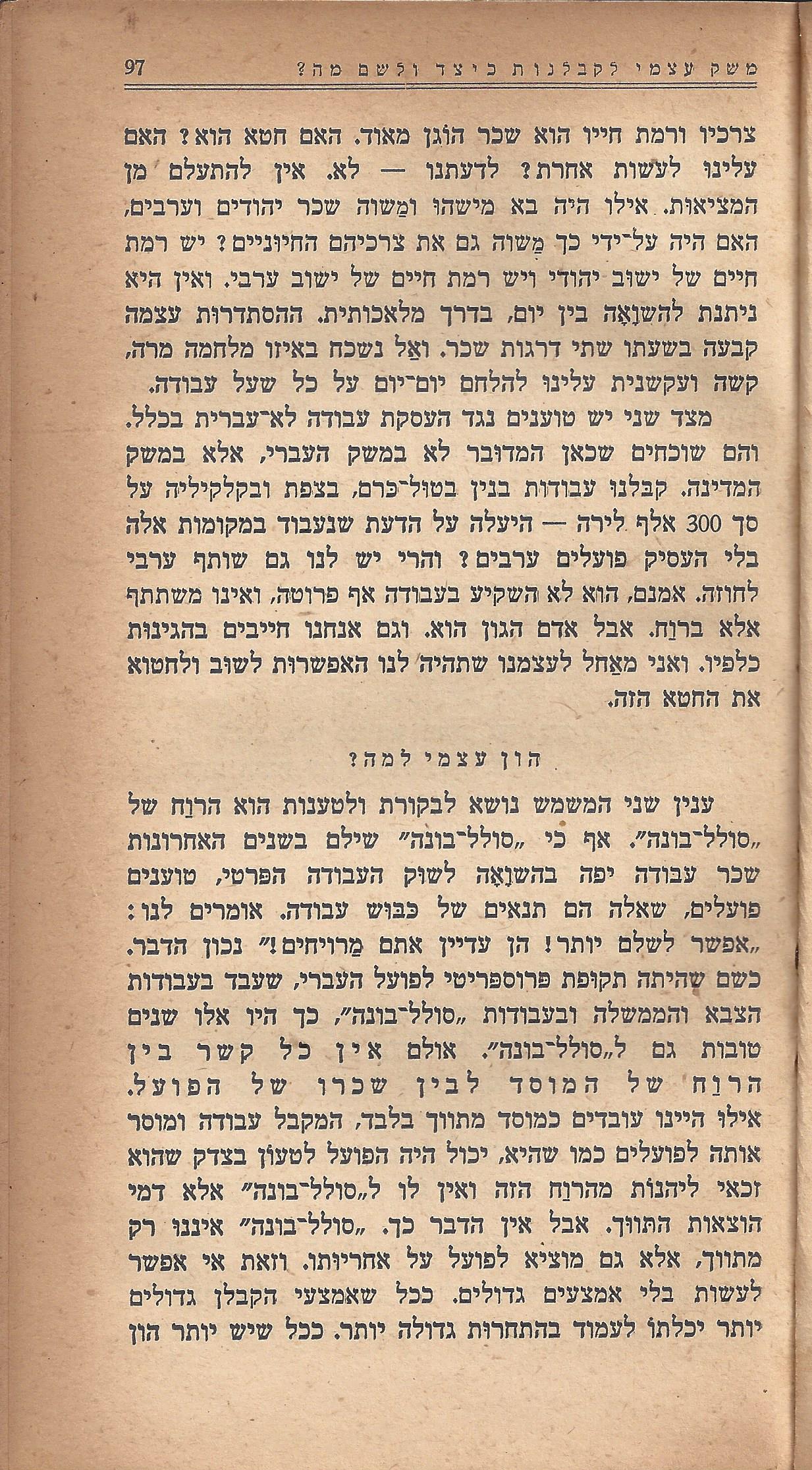 מעשים ומגמות