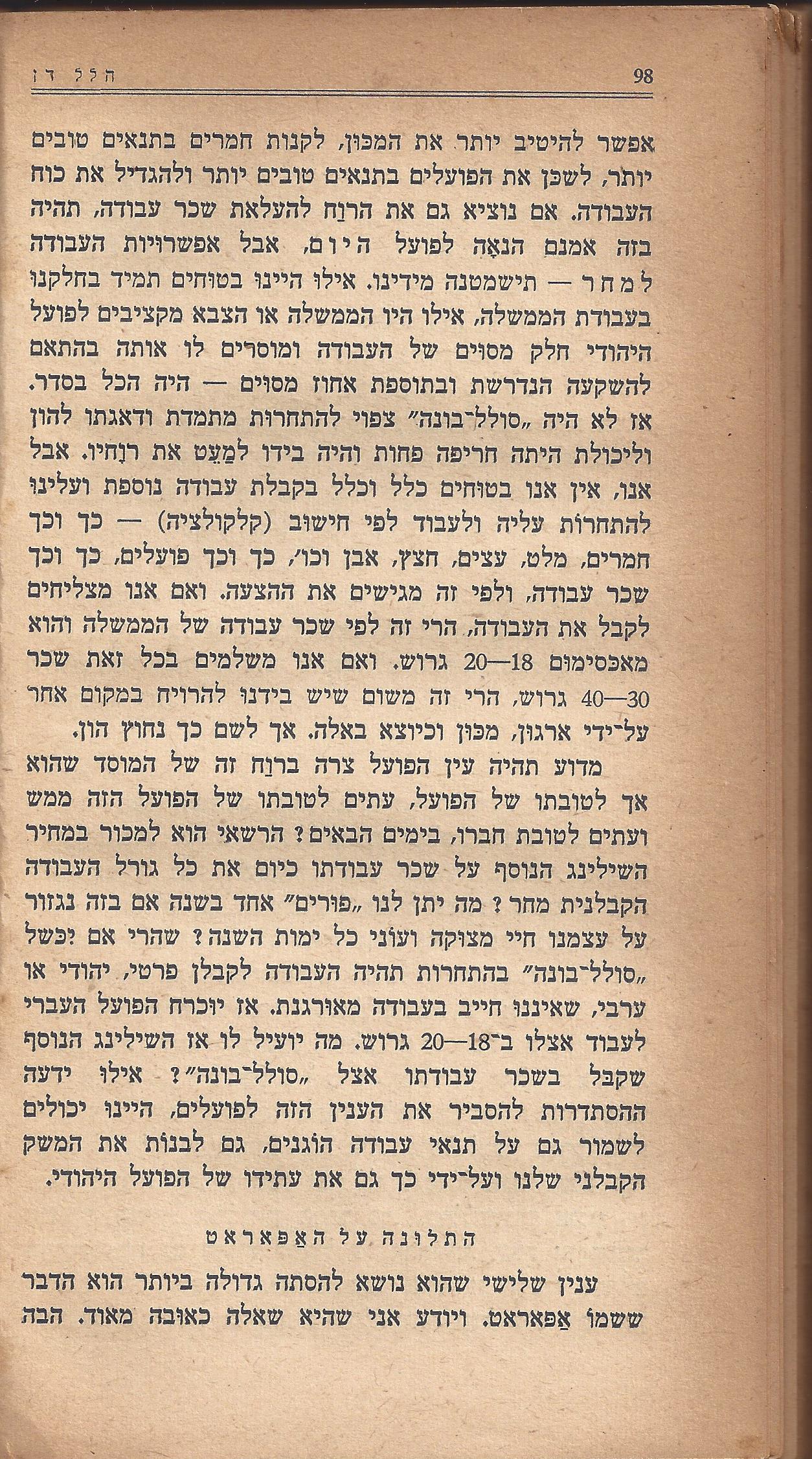 מעשים ומגמות