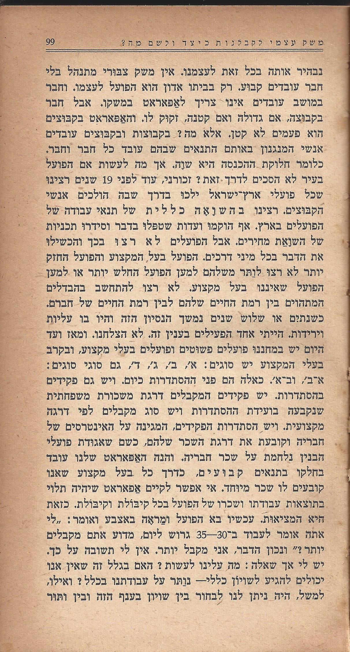 מעשים ומגמות