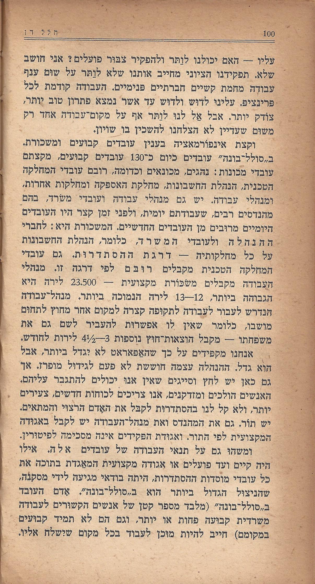 מעשים ומגמות