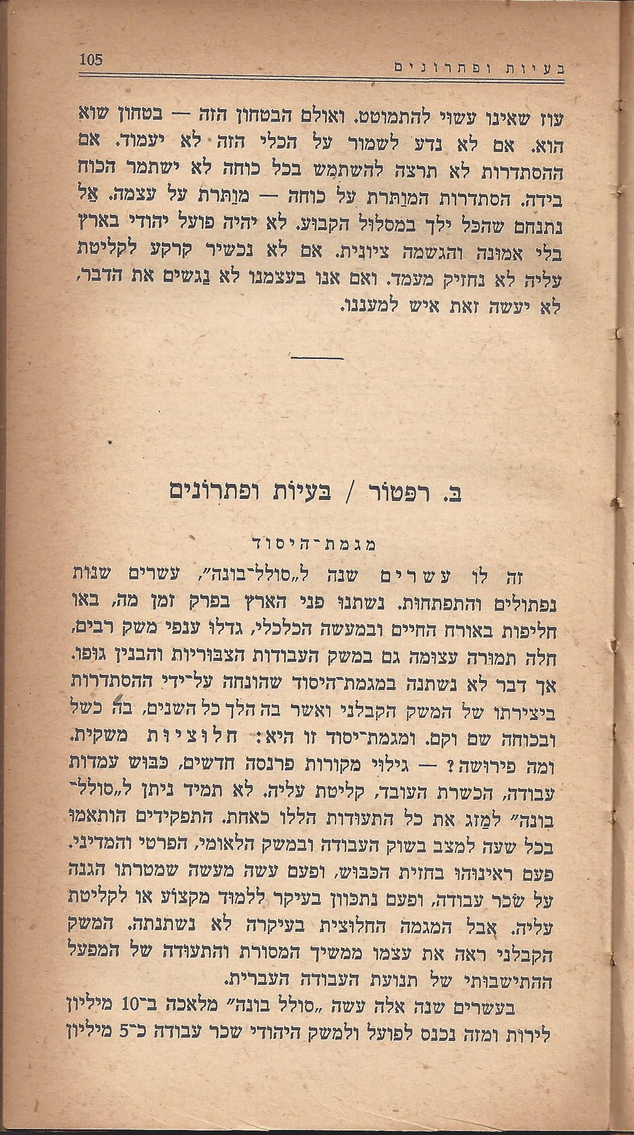 מעשים ומגמות