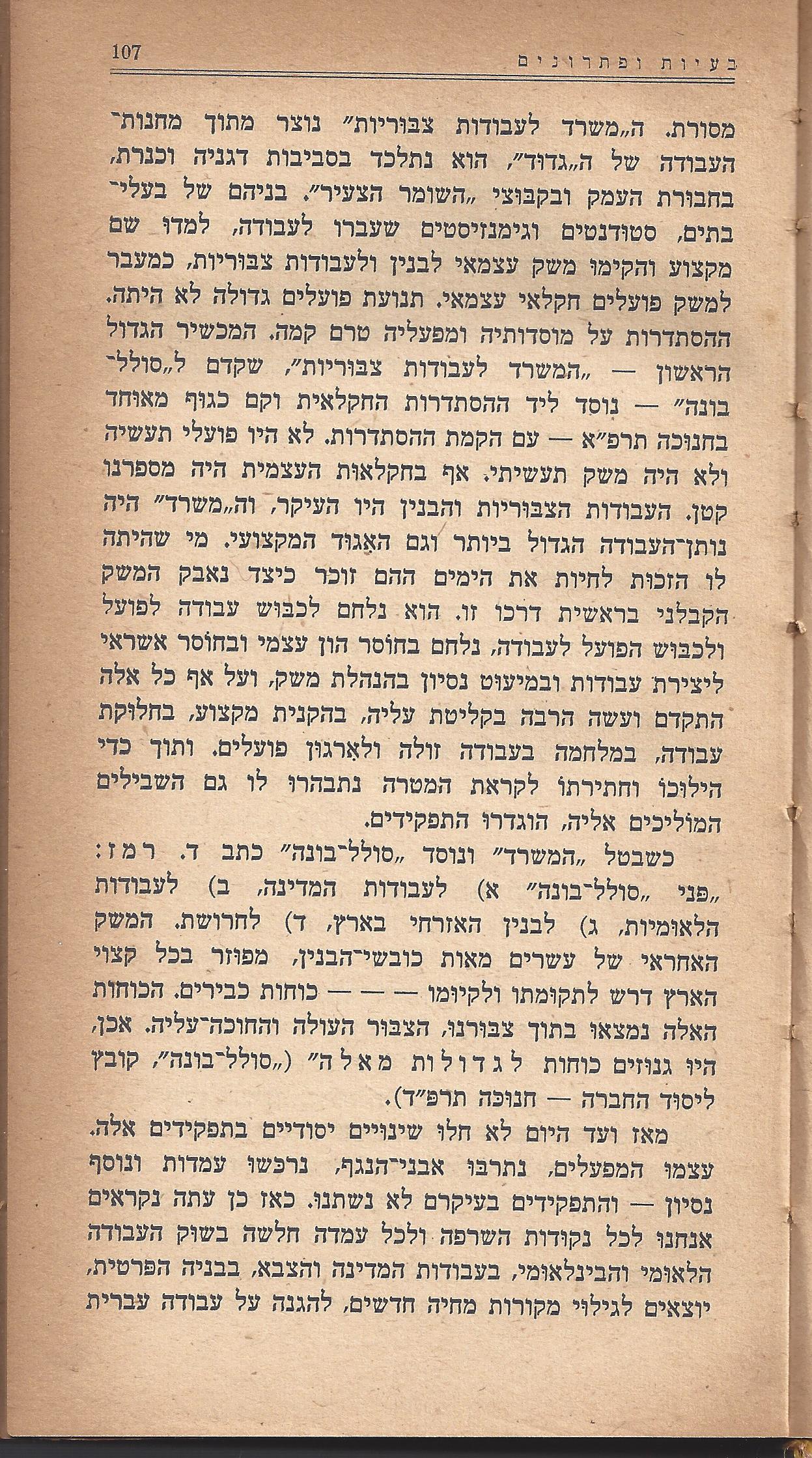 מעשים ומגמות