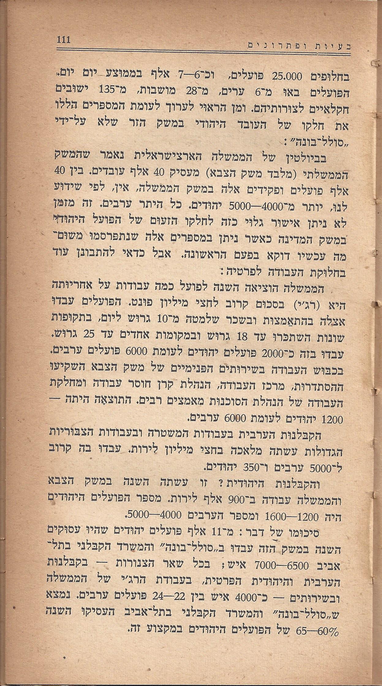 מעשים ומגמות