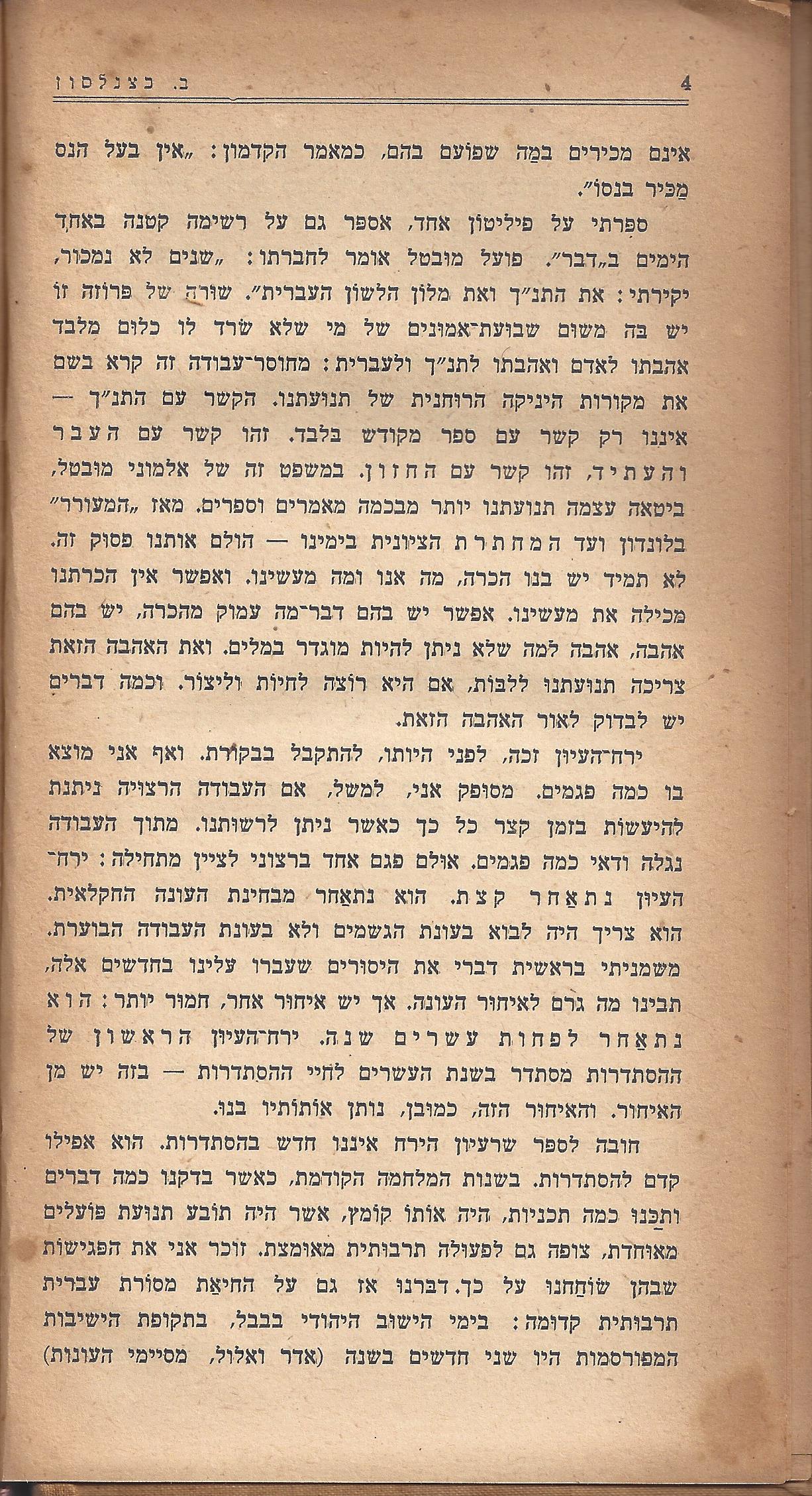 מעשים ומגמות
