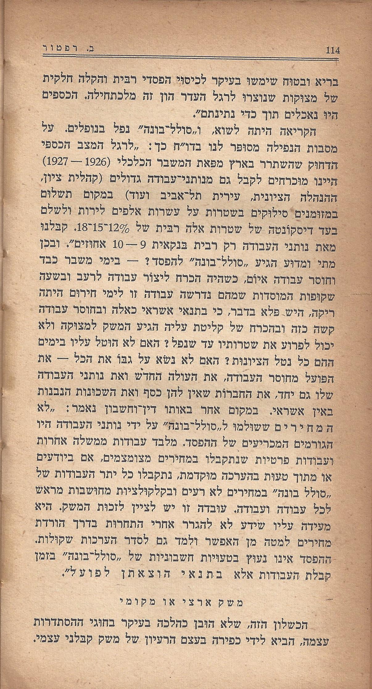 מעשים ומגמות
