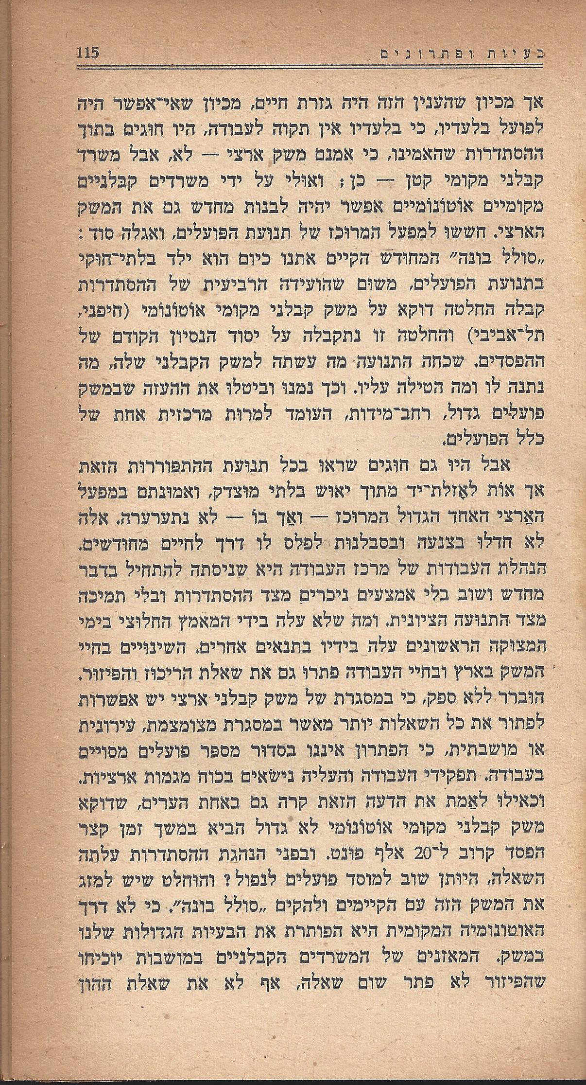 מעשים ומגמות