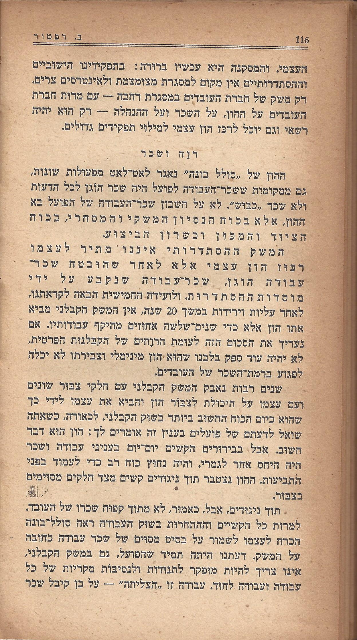 מעשים ומגמות