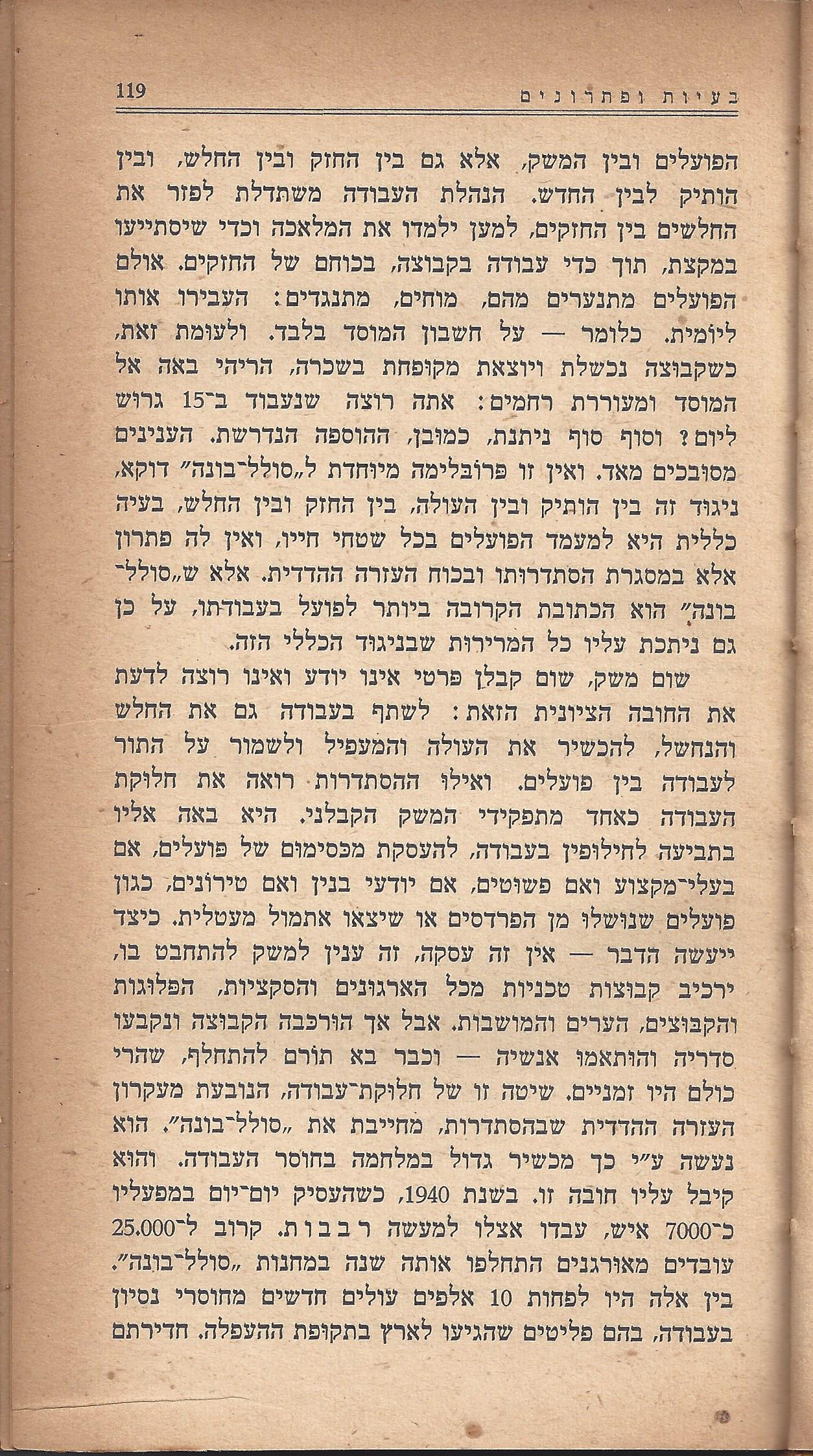מעשים ומגמות
