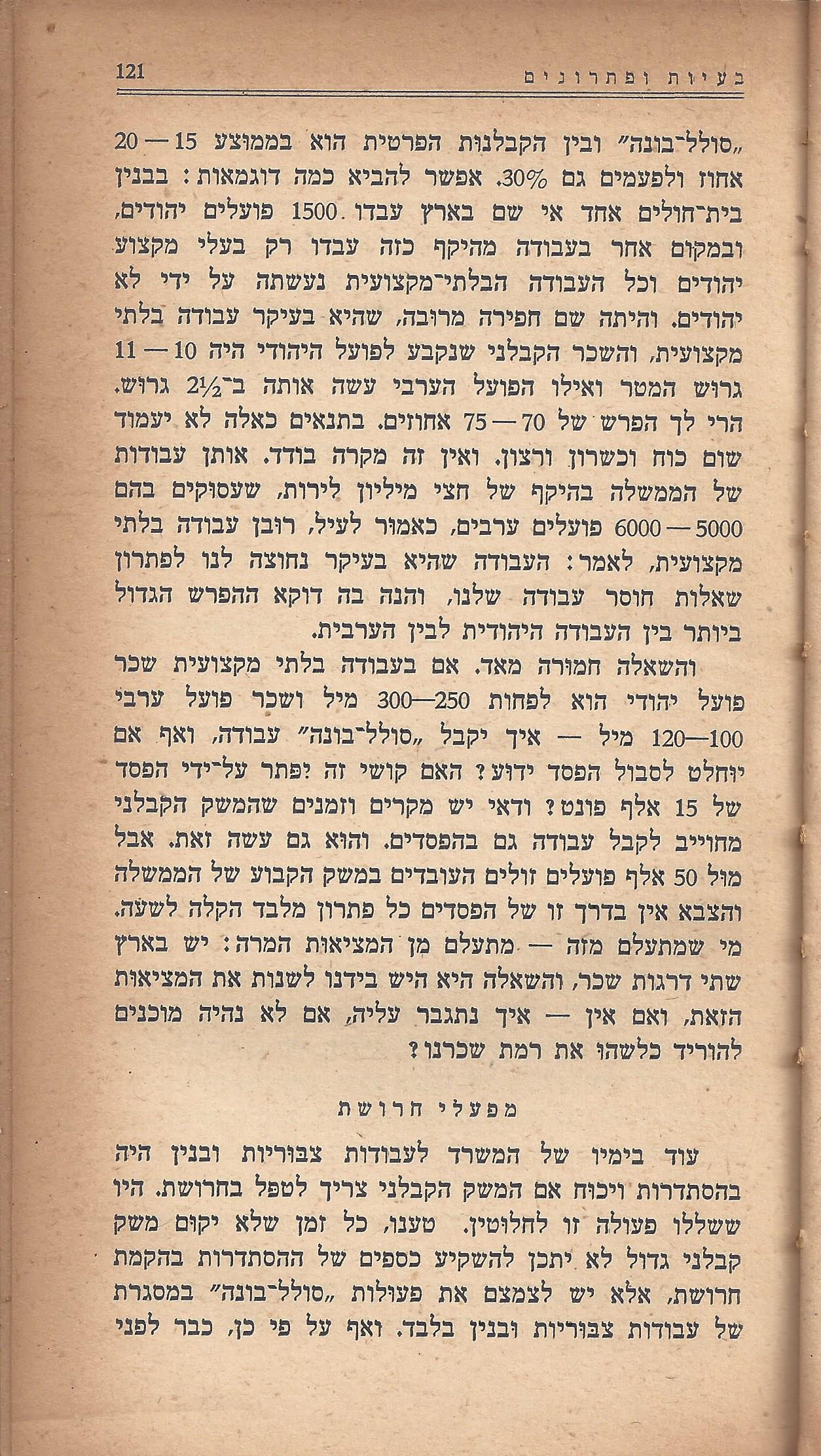 מעשים ומגמות