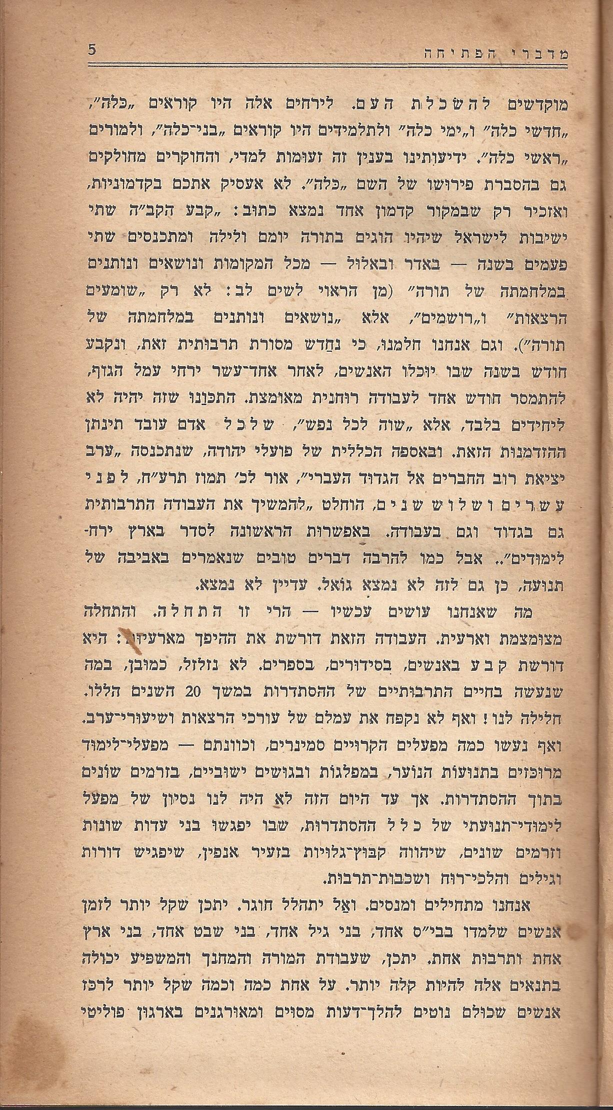מעשים ומגמות