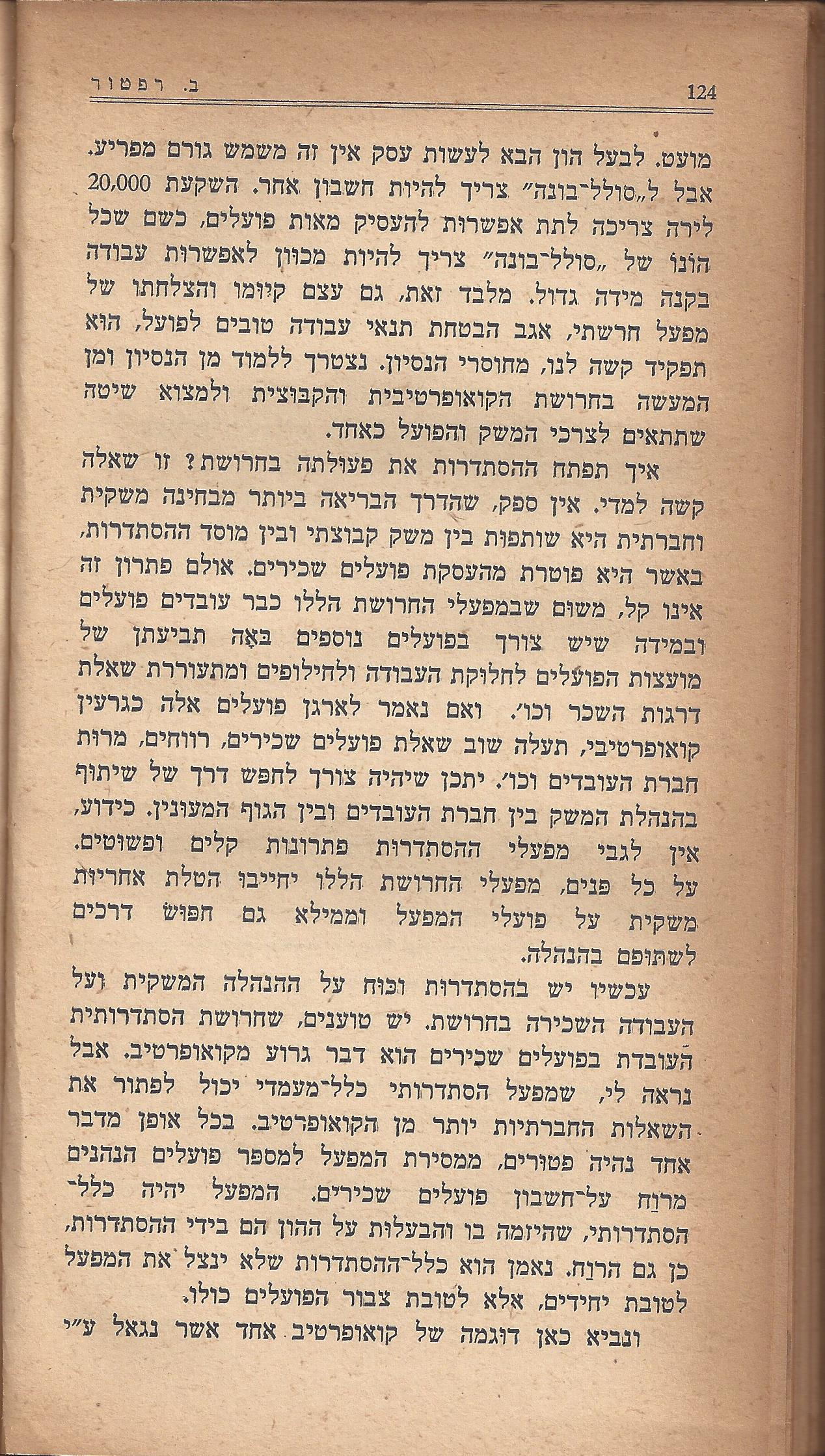 מעשים ומגמות